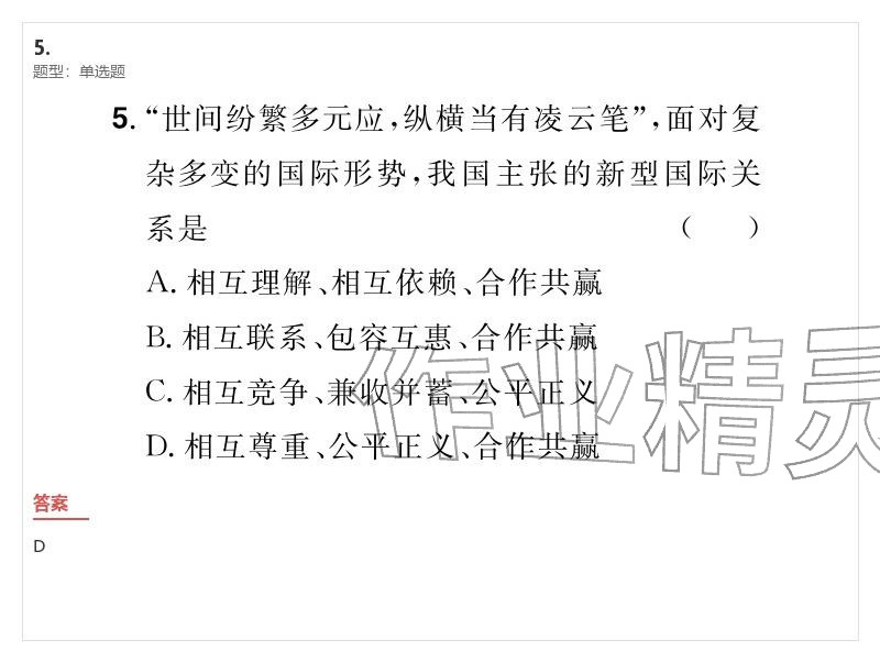 2026年优质课堂导学案九年级道德与法治下册人教版&nbsp;参考答案第15页
