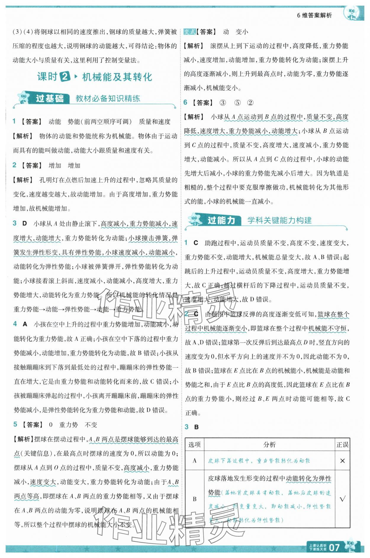 2025年一遍過九年級物理全一冊滬粵版 第7頁