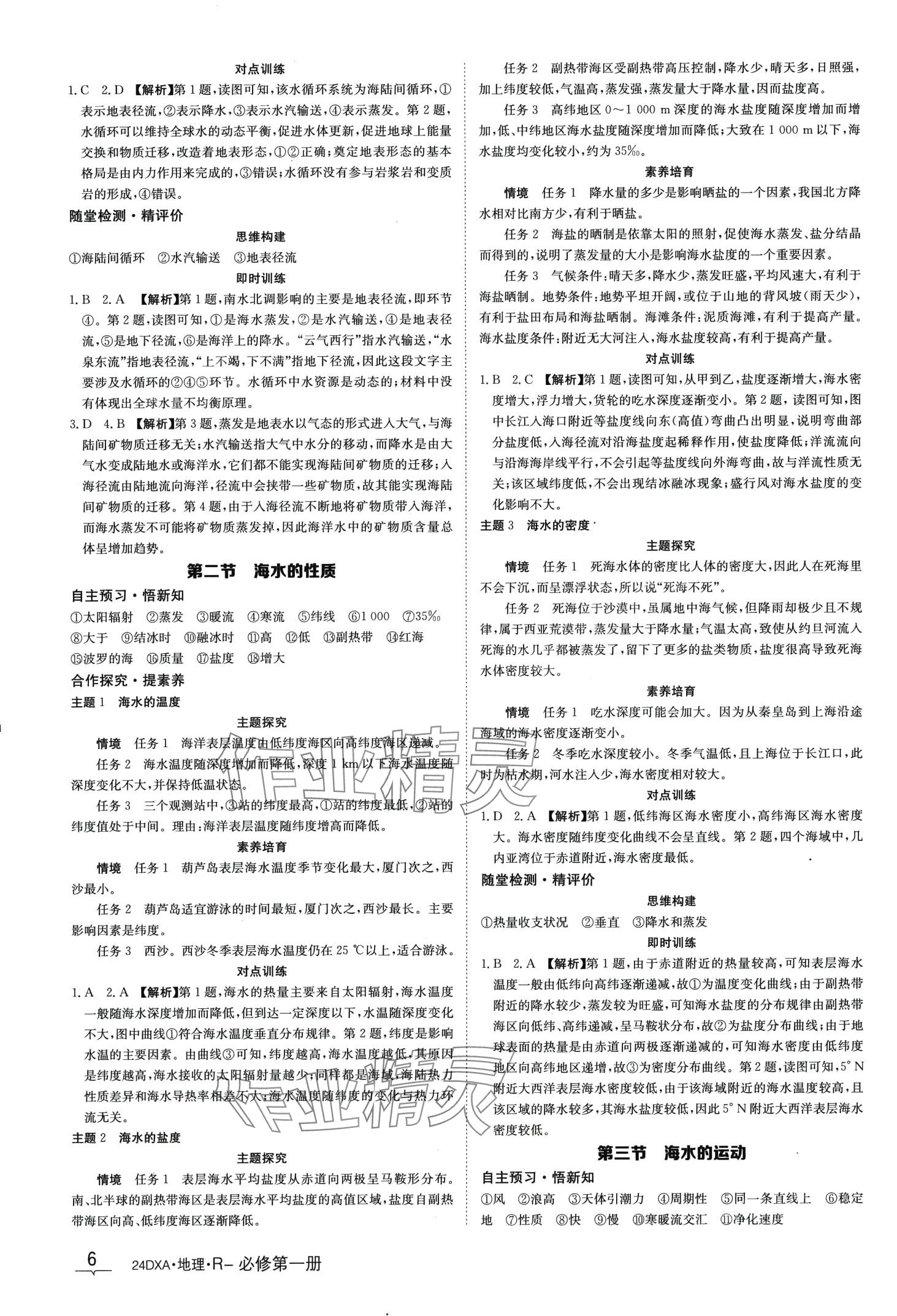 2024年金太陽導(dǎo)學(xué)案高中地理必修第一冊(cè)人教版 第8頁