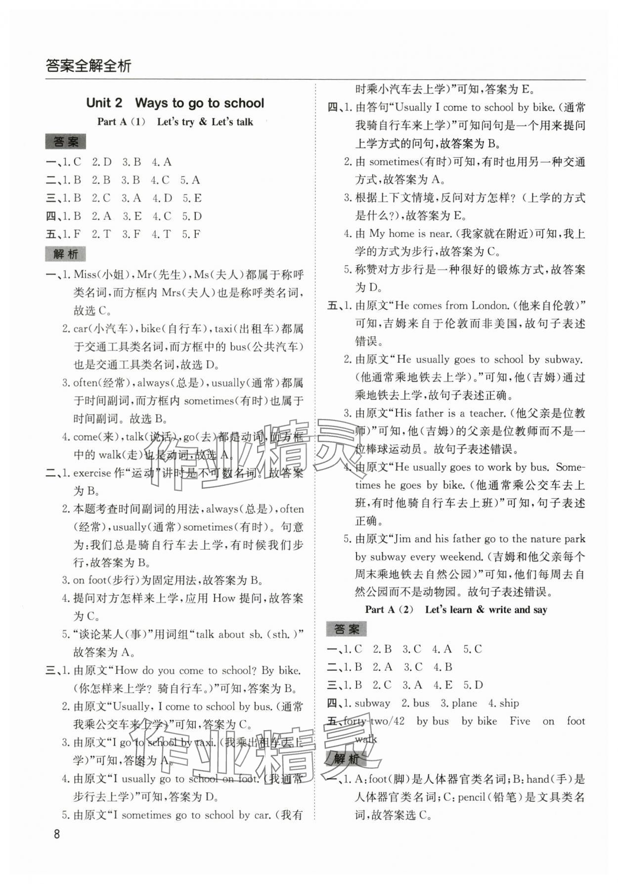 2025年陽光課堂課時作業(yè)六年級英語上冊人教版 第8頁