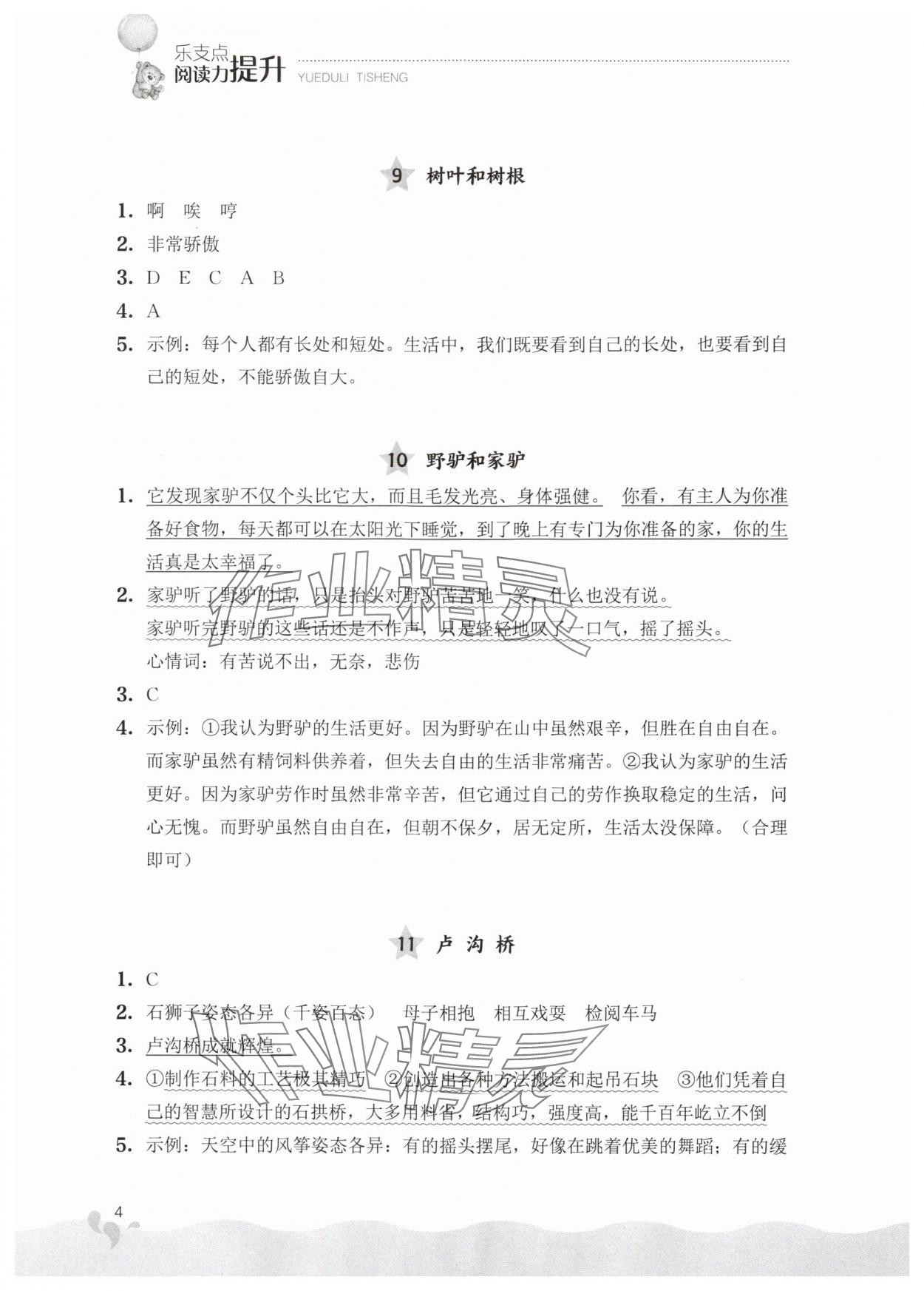 2024年阅读力提升三年级语文下册人教版&nbsp;参考答案第4页