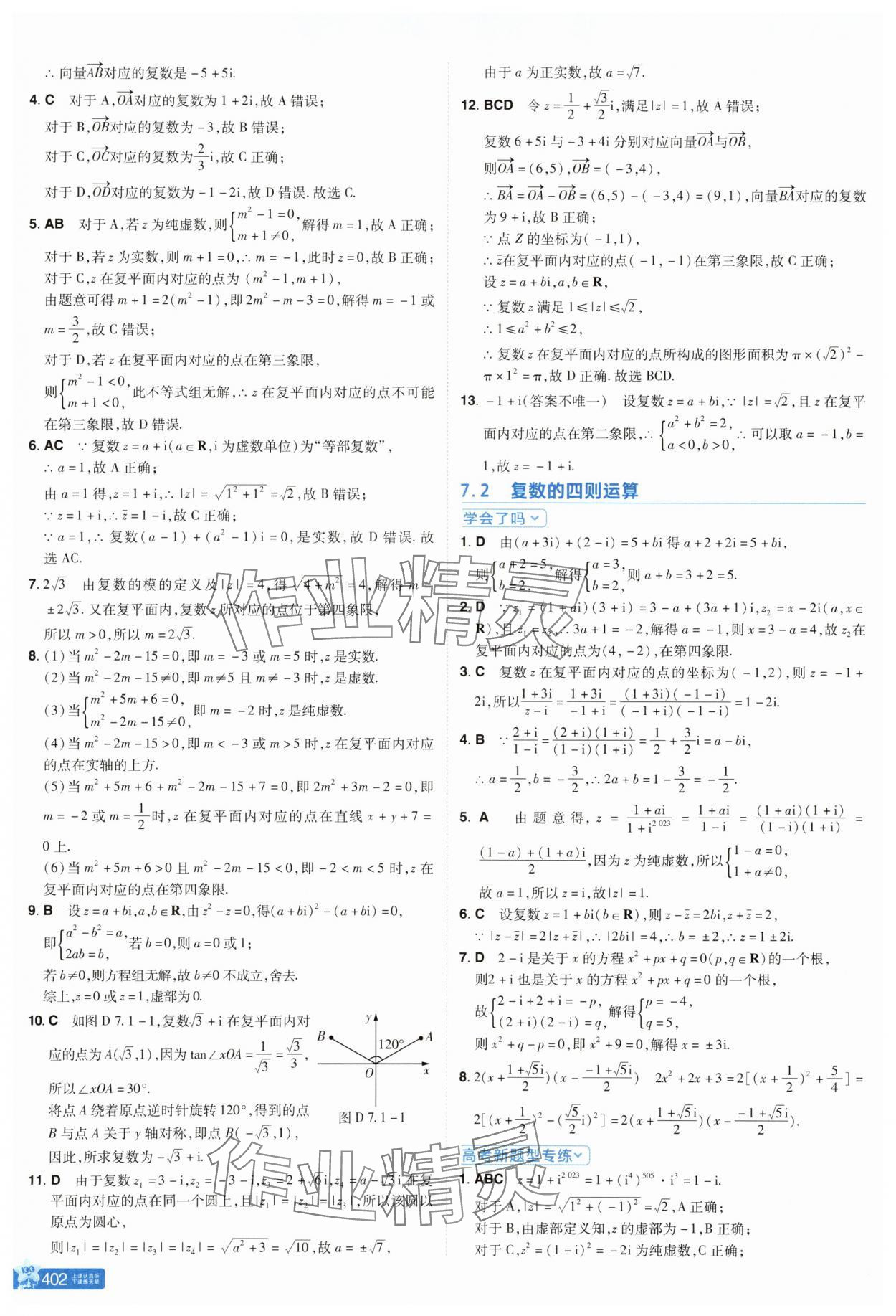 2025年教材幫高中數(shù)學必修第二冊人教版 參考答案第20頁