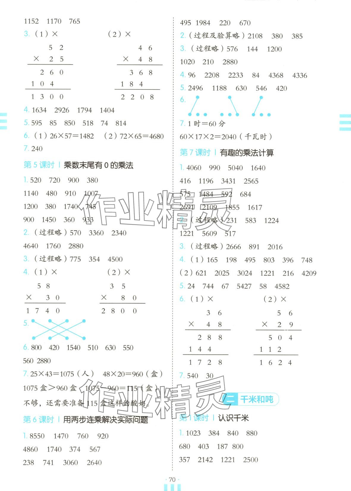 2025年通城学典活页检测三年级数学下册苏教版 第2页
