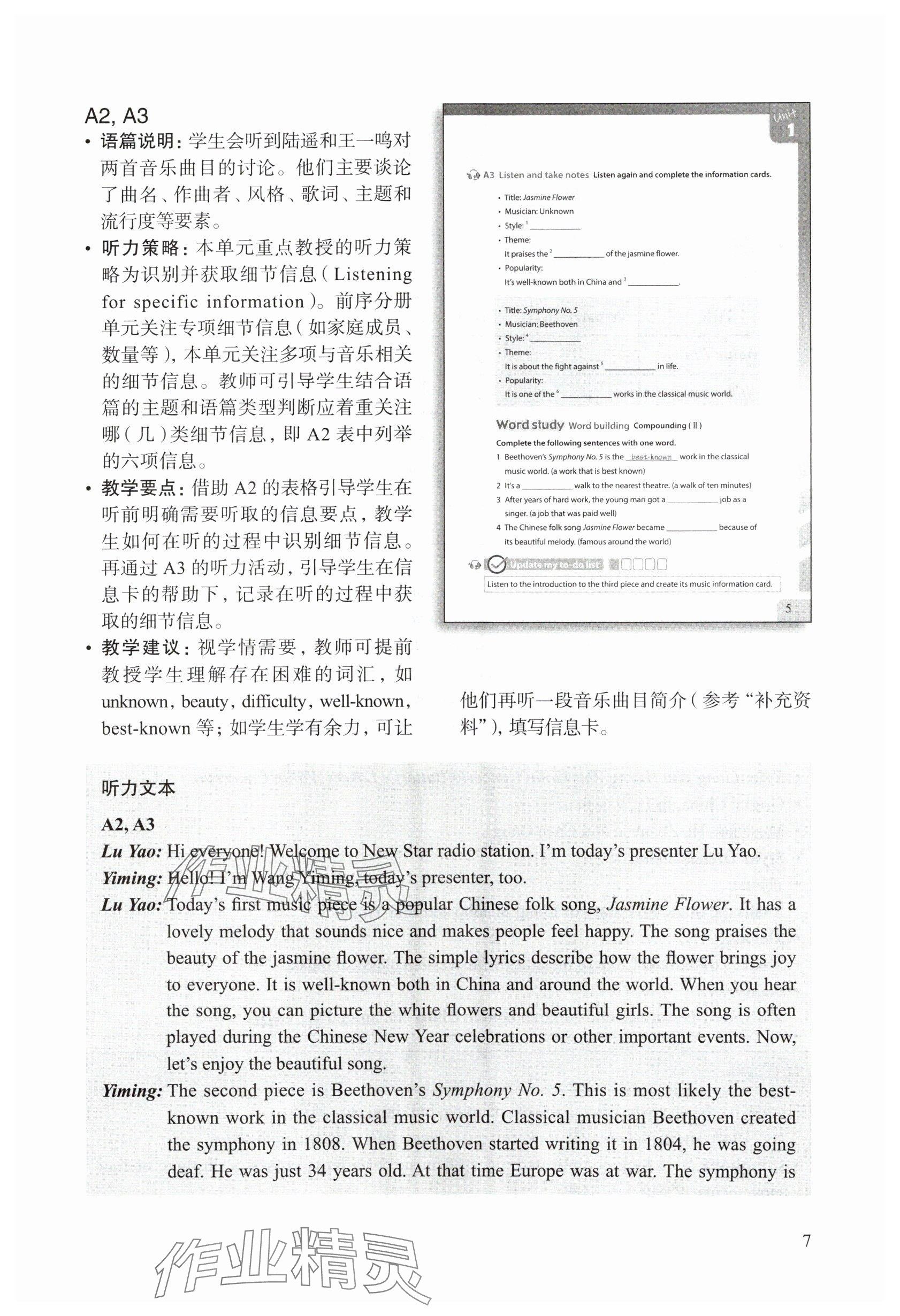 2025年教材課本七年級英語下冊滬教版五四制 參考答案第9頁