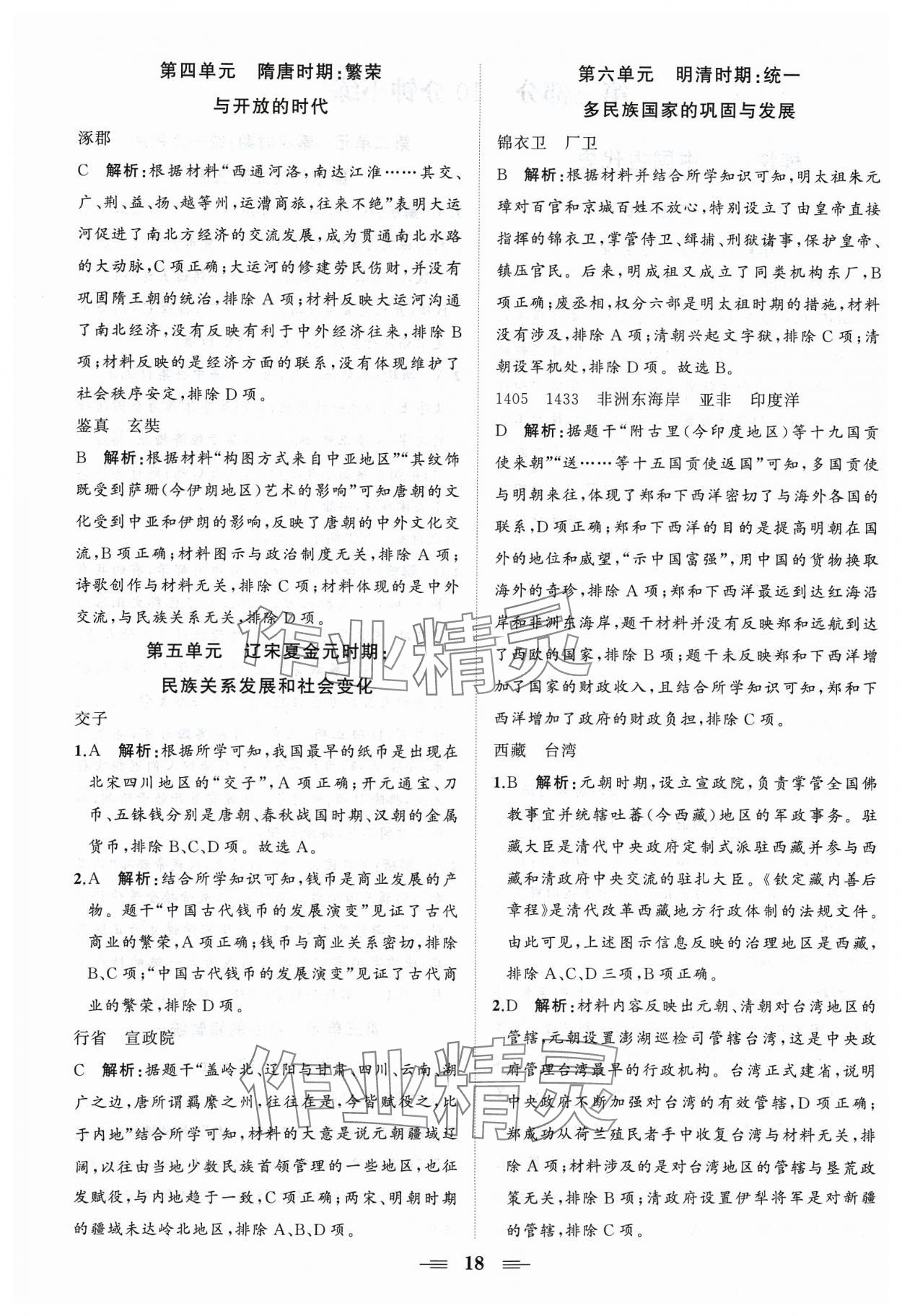 2024年初中中考山東教育出版社歷史 第18頁