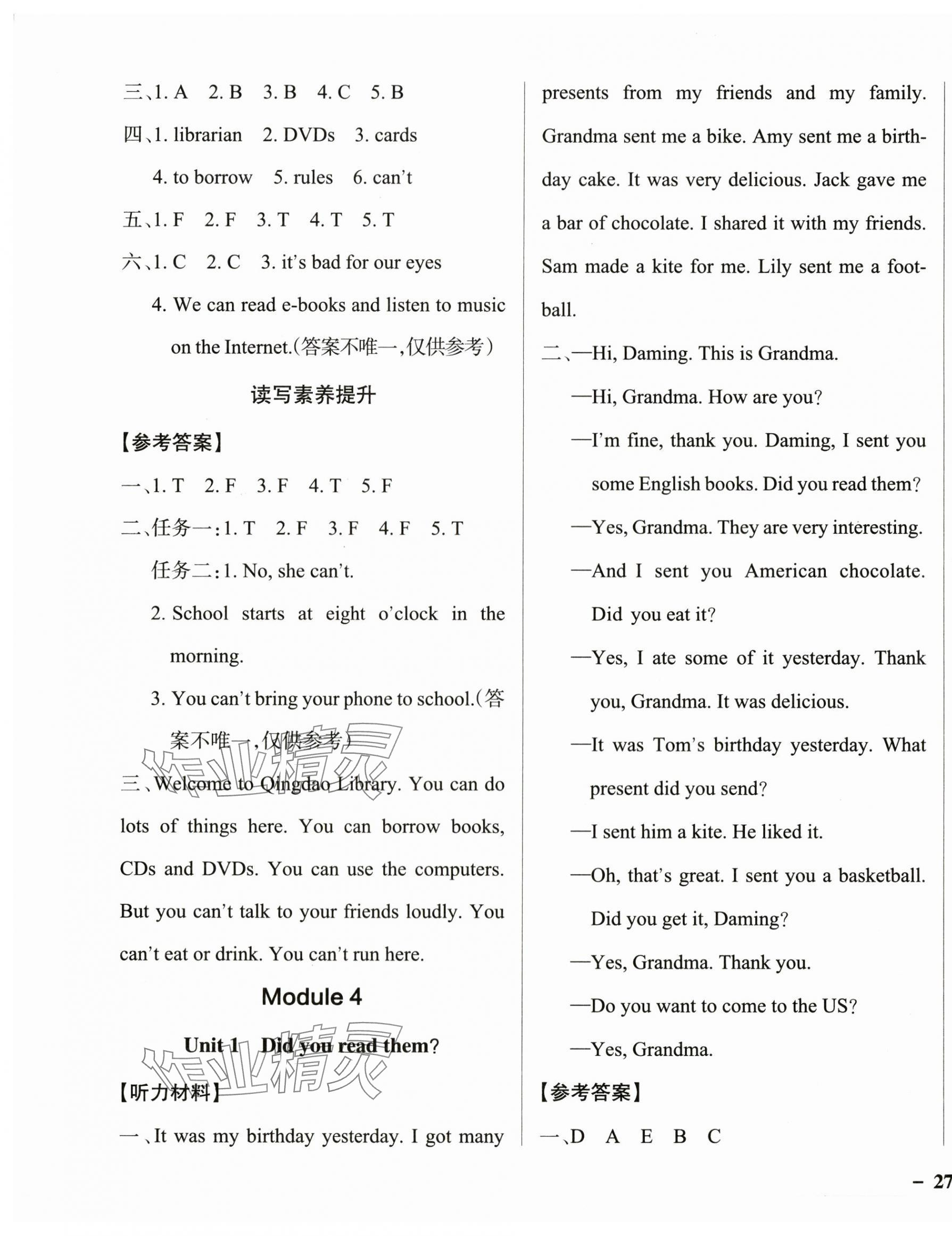 2025年小學(xué)學(xué)霸作業(yè)本五年級(jí)英語下冊(cè)外研版1年級(jí)起 參考答案第5頁