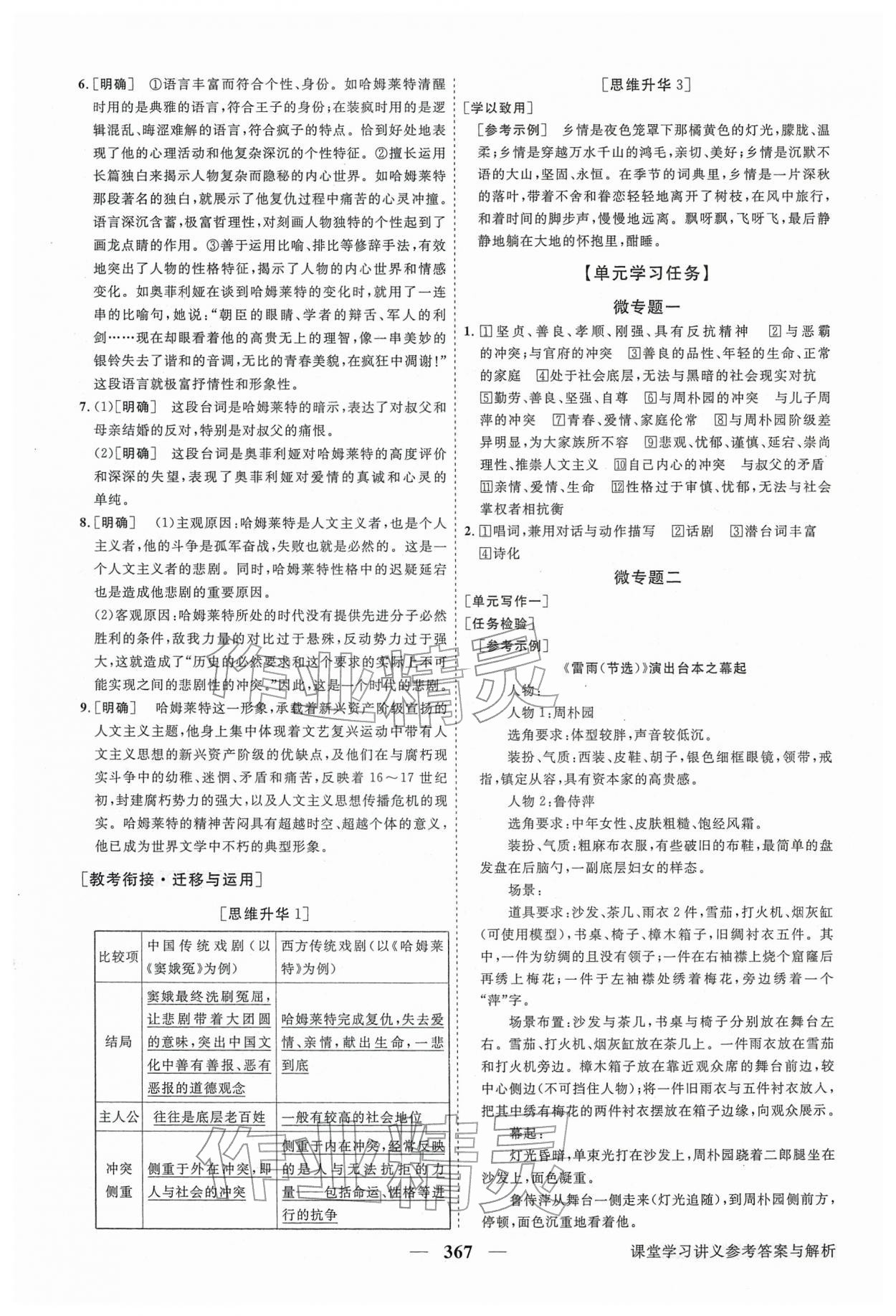 2026年高中同步创新课堂优化方案高中语文下册人教版&nbsp;第13页