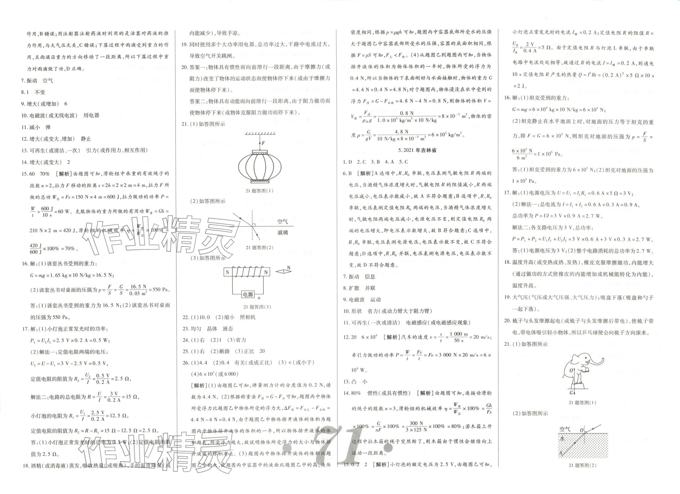 2026年中考123试题精编物理 第3页