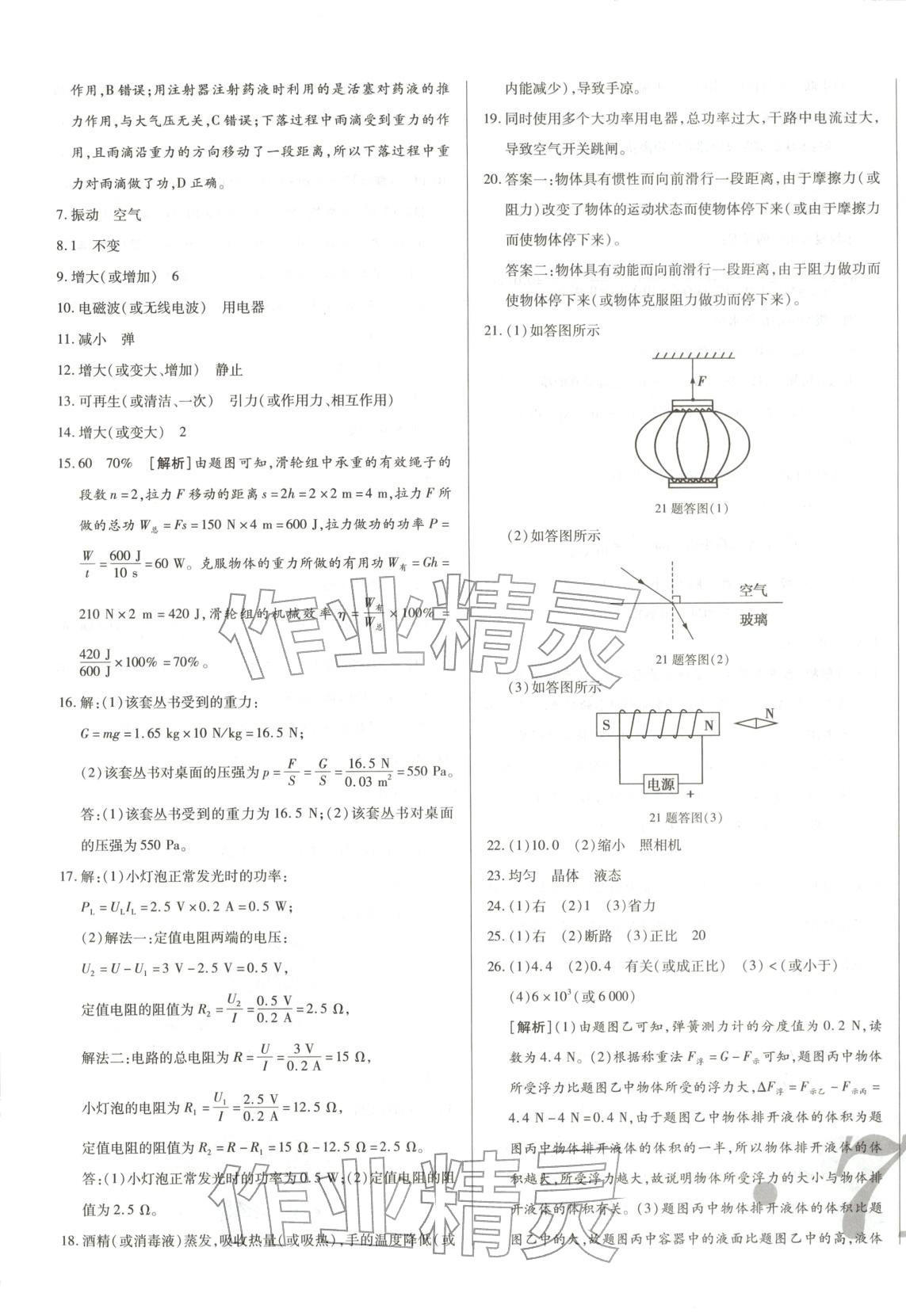 2026年中考123試題精編物理 第5頁