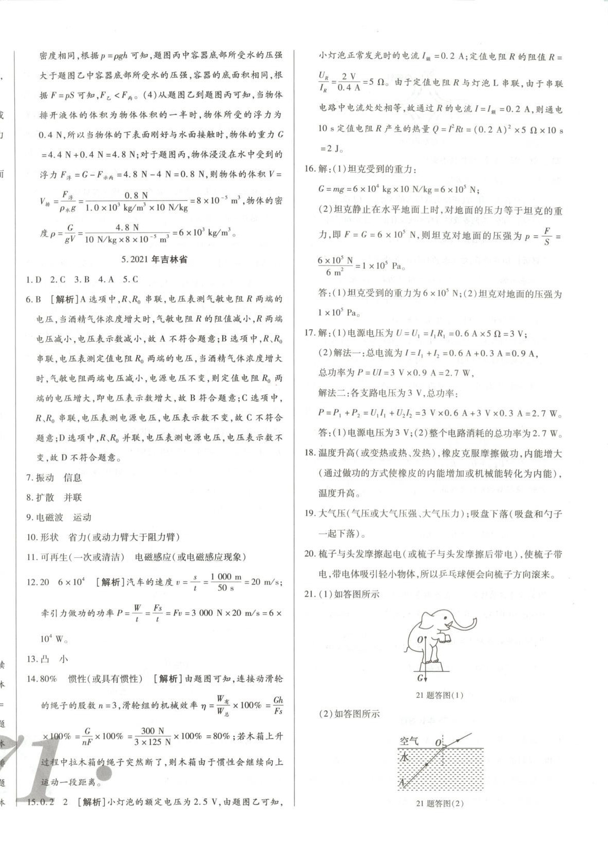 2026年中考123試題精編物理 第6頁