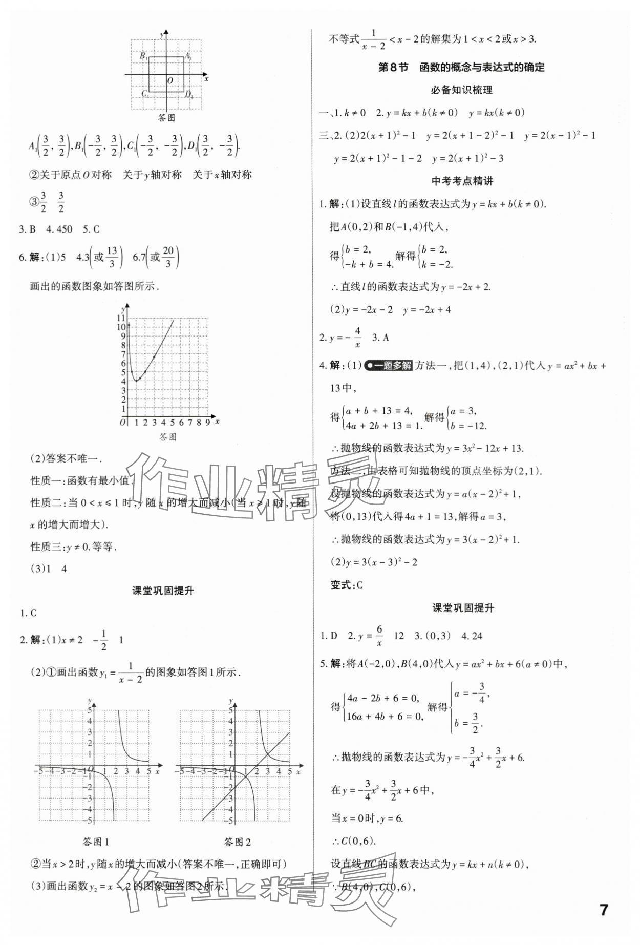 2024年滾動(dòng)遷移中考總復(fù)習(xí)數(shù)學(xué)山西專(zhuān)版 第7頁(yè)