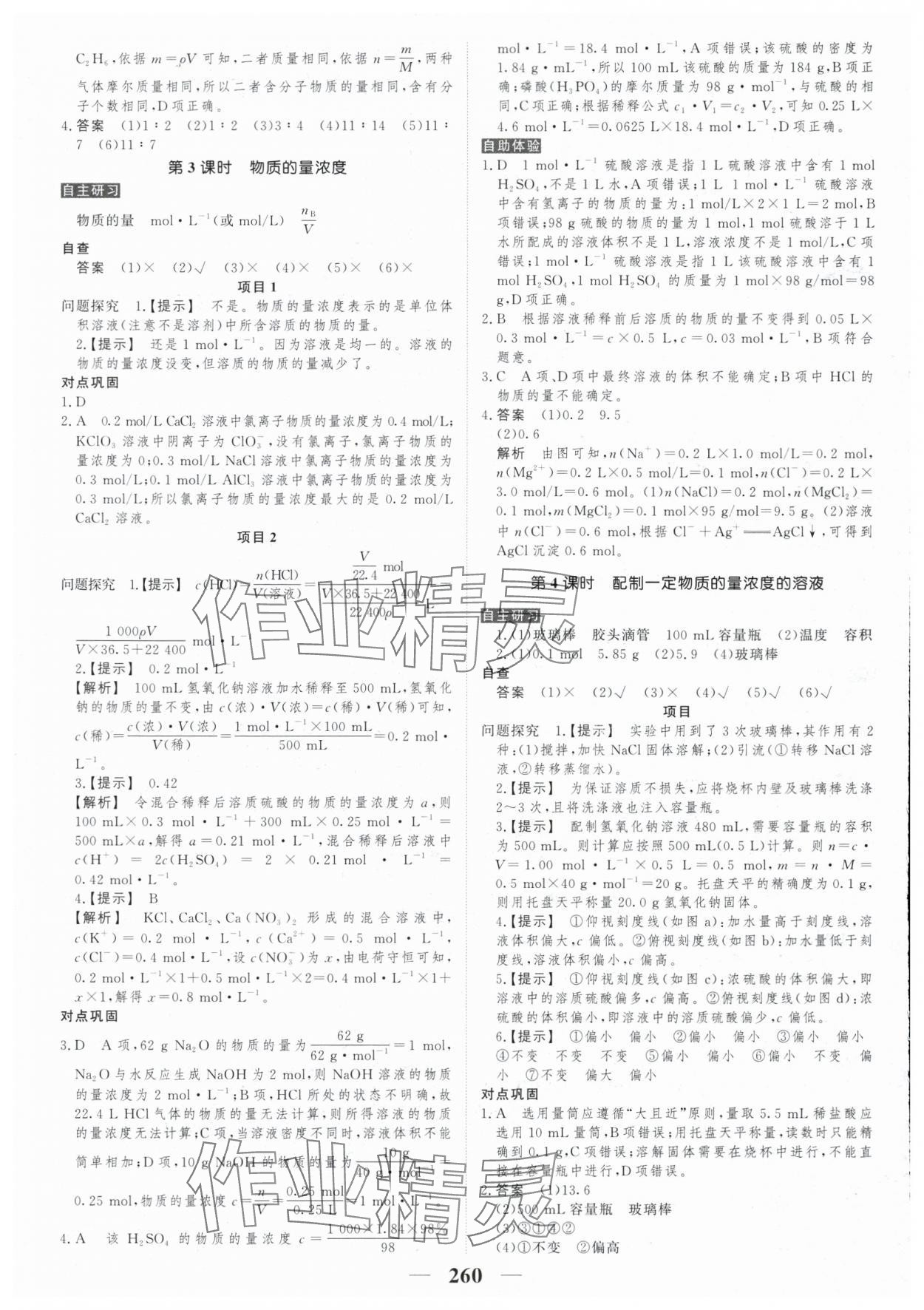 2025年新教材同步學(xué)案高考調(diào)研高中化學(xué)必修第一冊人教版 第14頁