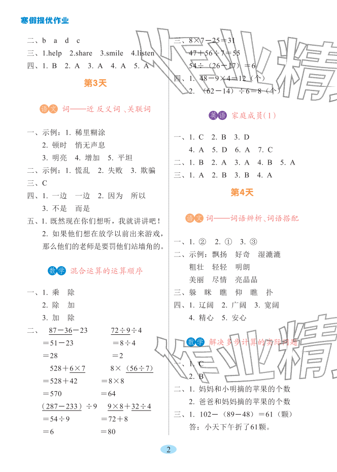 2026年寒假提优作业黑龙江少年儿童出版社三年级综合&nbsp;参考答案第2页