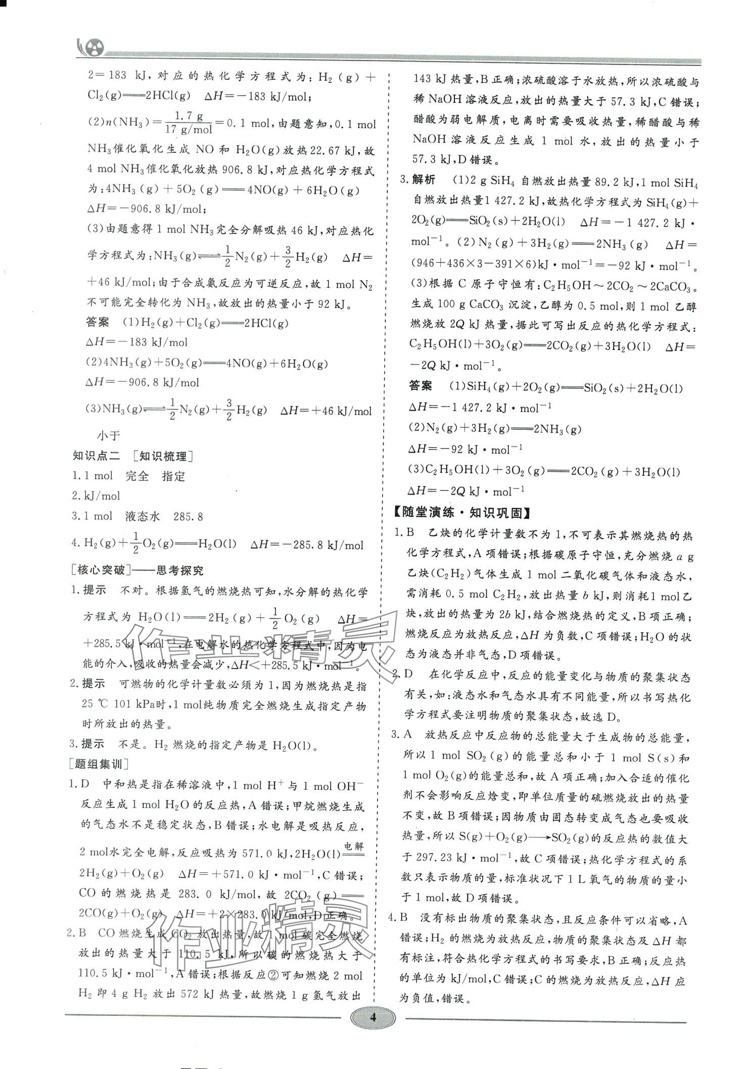 2024年精講精練高中化學(xué)選擇性必修1人教版&nbsp;第3頁