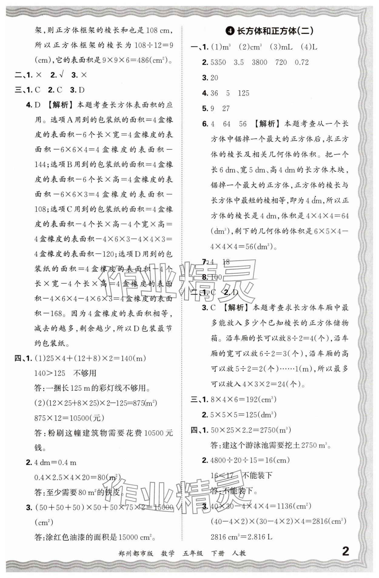 2024年王朝霞期末真题精编五年级数学下册人教版郑州专版 参考答案第2页