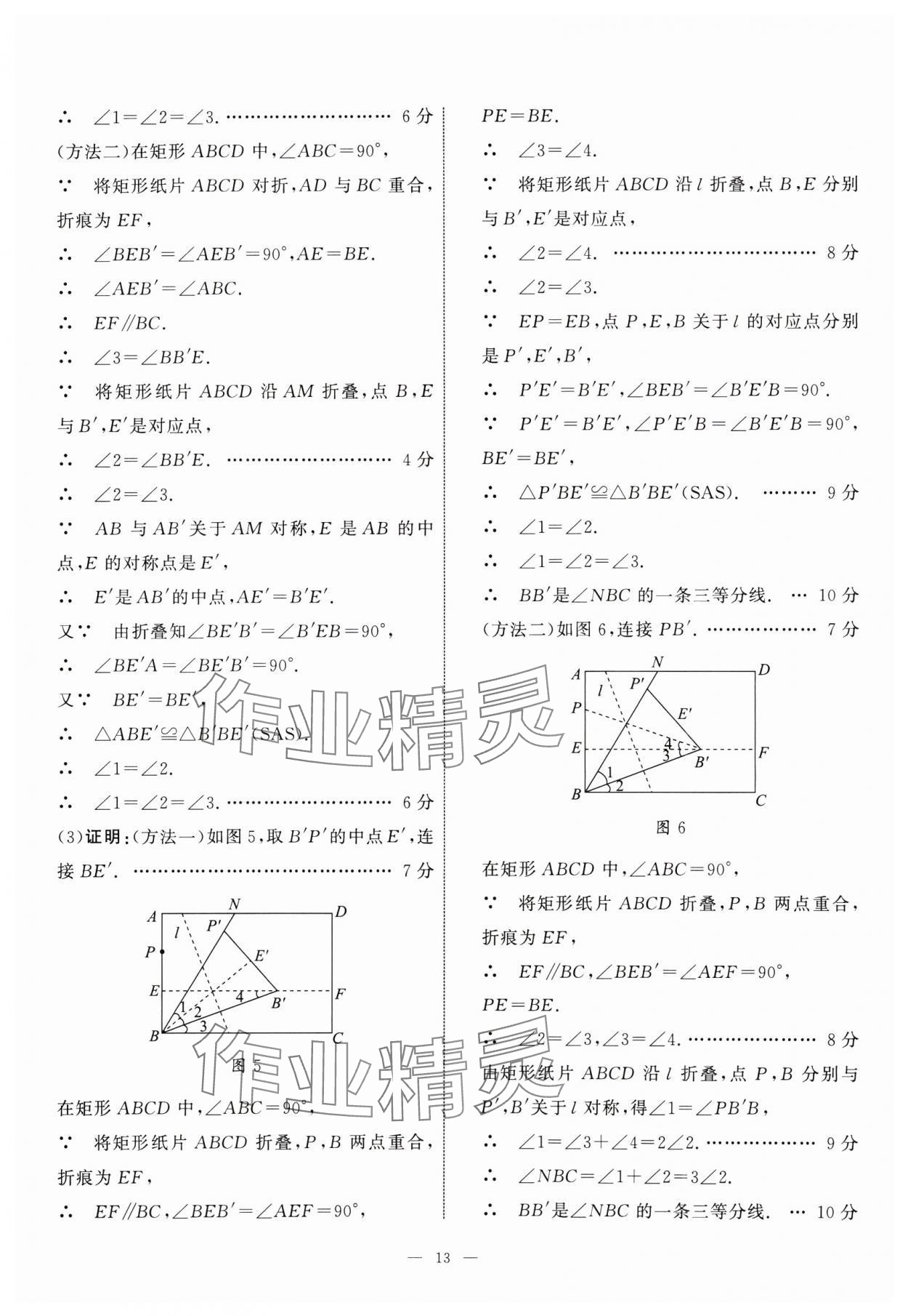 2025年中考備考指南廣西2年真題1年模擬試卷數(shù)學(xué) 第13頁(yè)