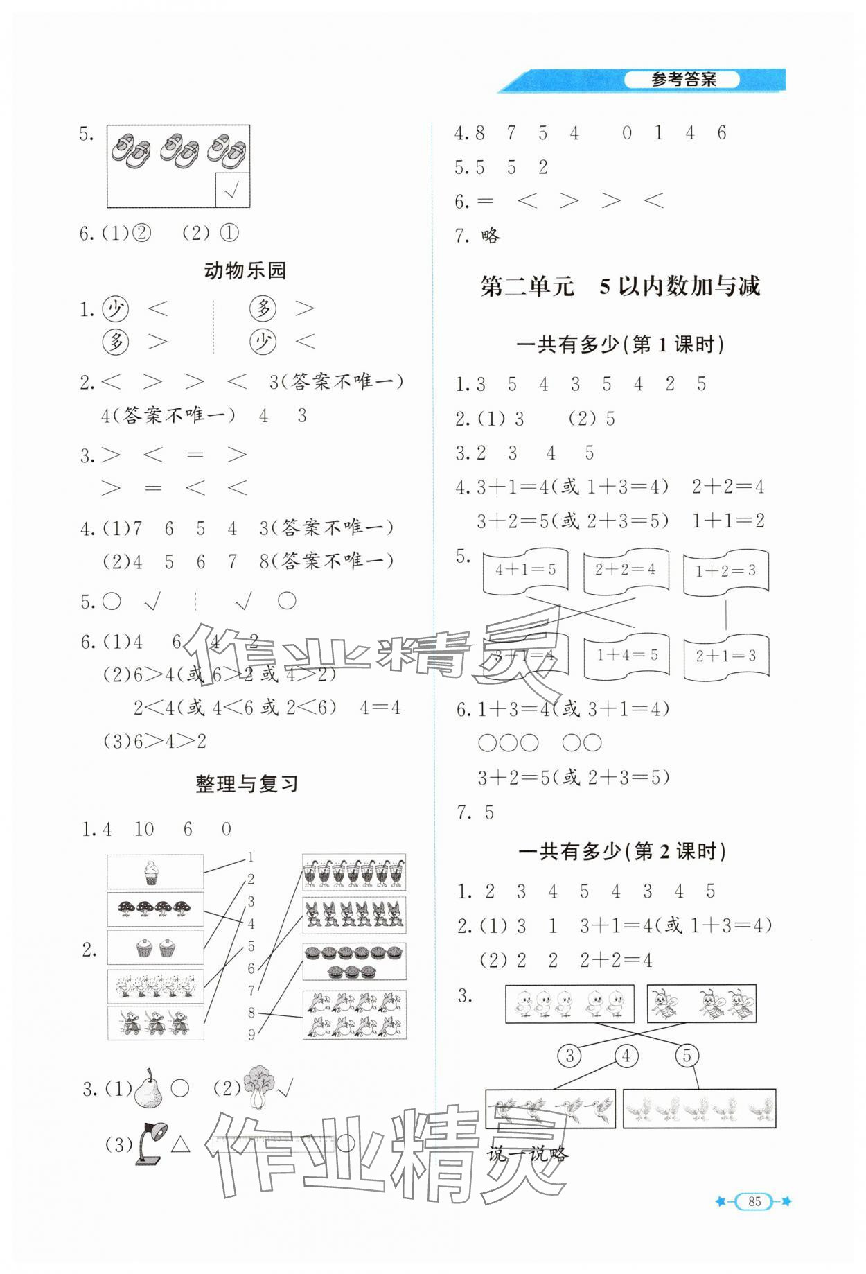 2025年課堂精練一年級數(shù)學(xué)上冊北師大版四川專版&nbsp;第3頁