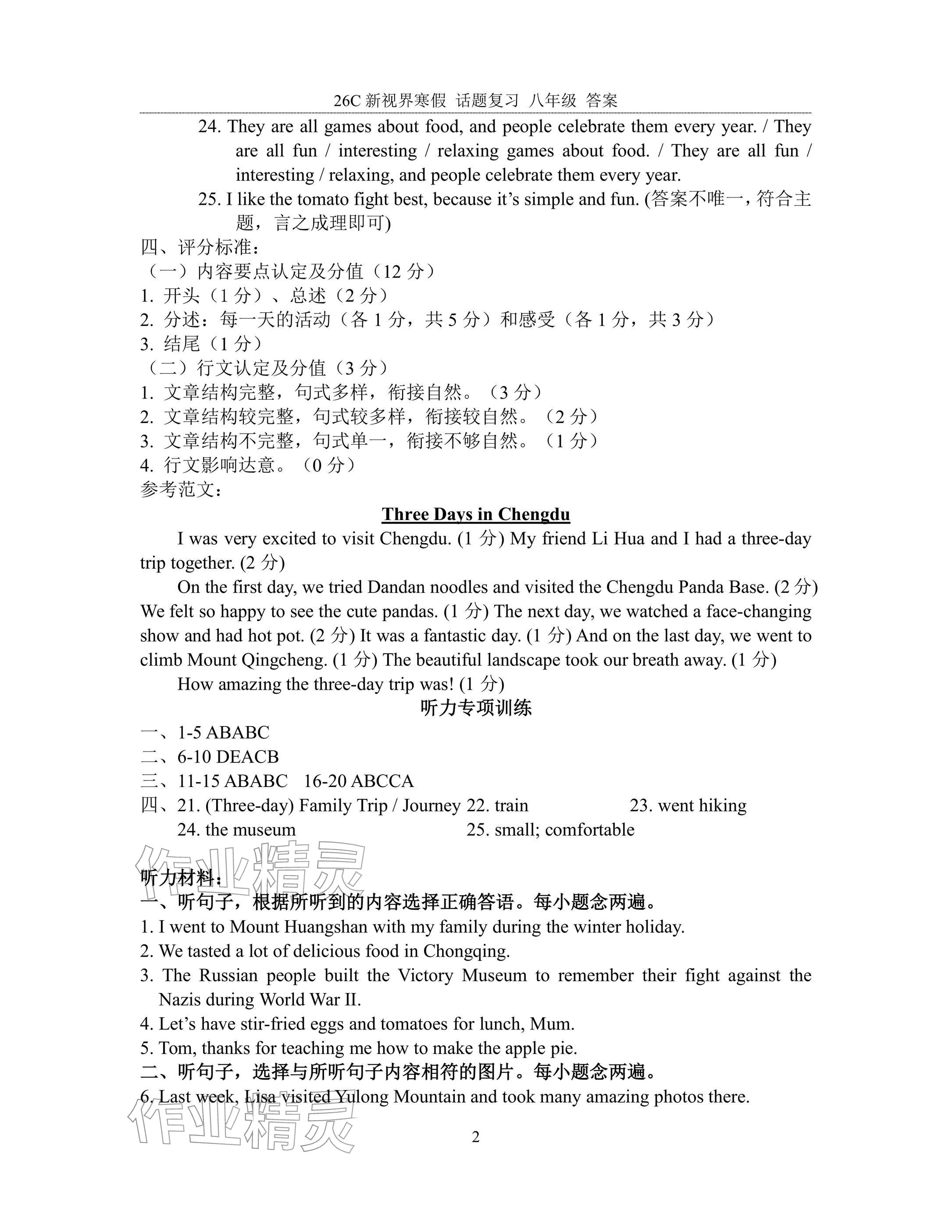 2026年初中英语话题复习寒假作业八年级人教版&nbsp;参考答案第2页
