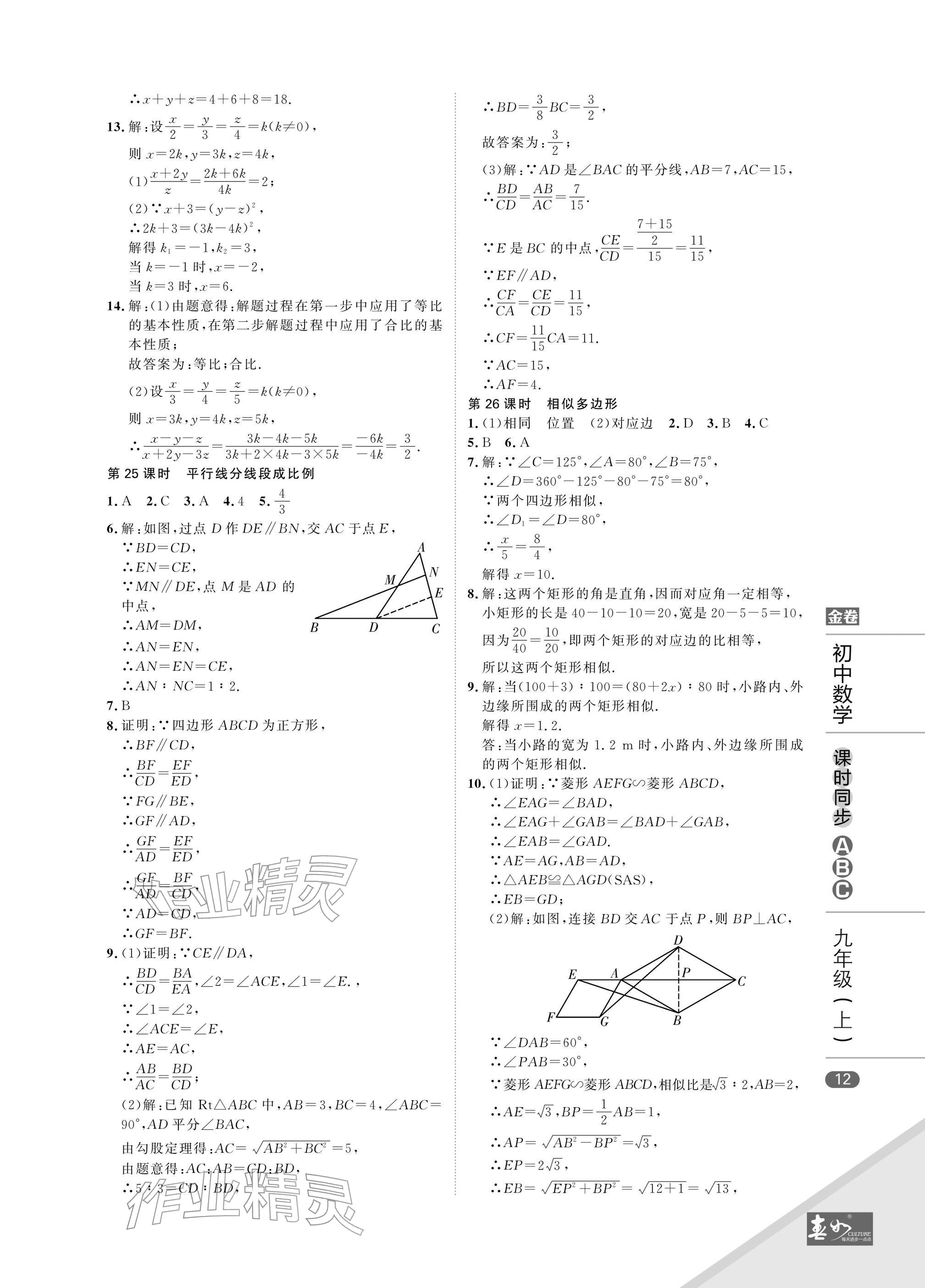 2025年春如金卷課時同步ABC九年級數學上冊北師大版&nbsp;參考答案第12頁