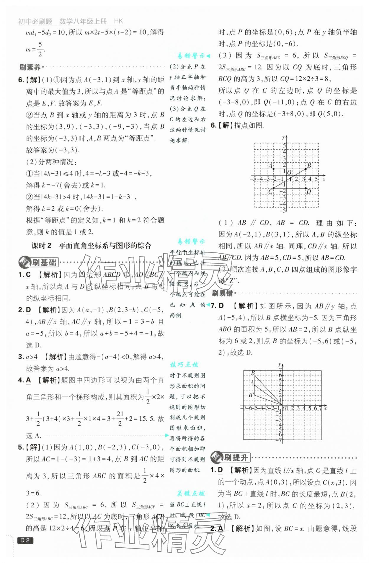 2024年初中必刷题八年级数学上册沪科版 参考答案第2页