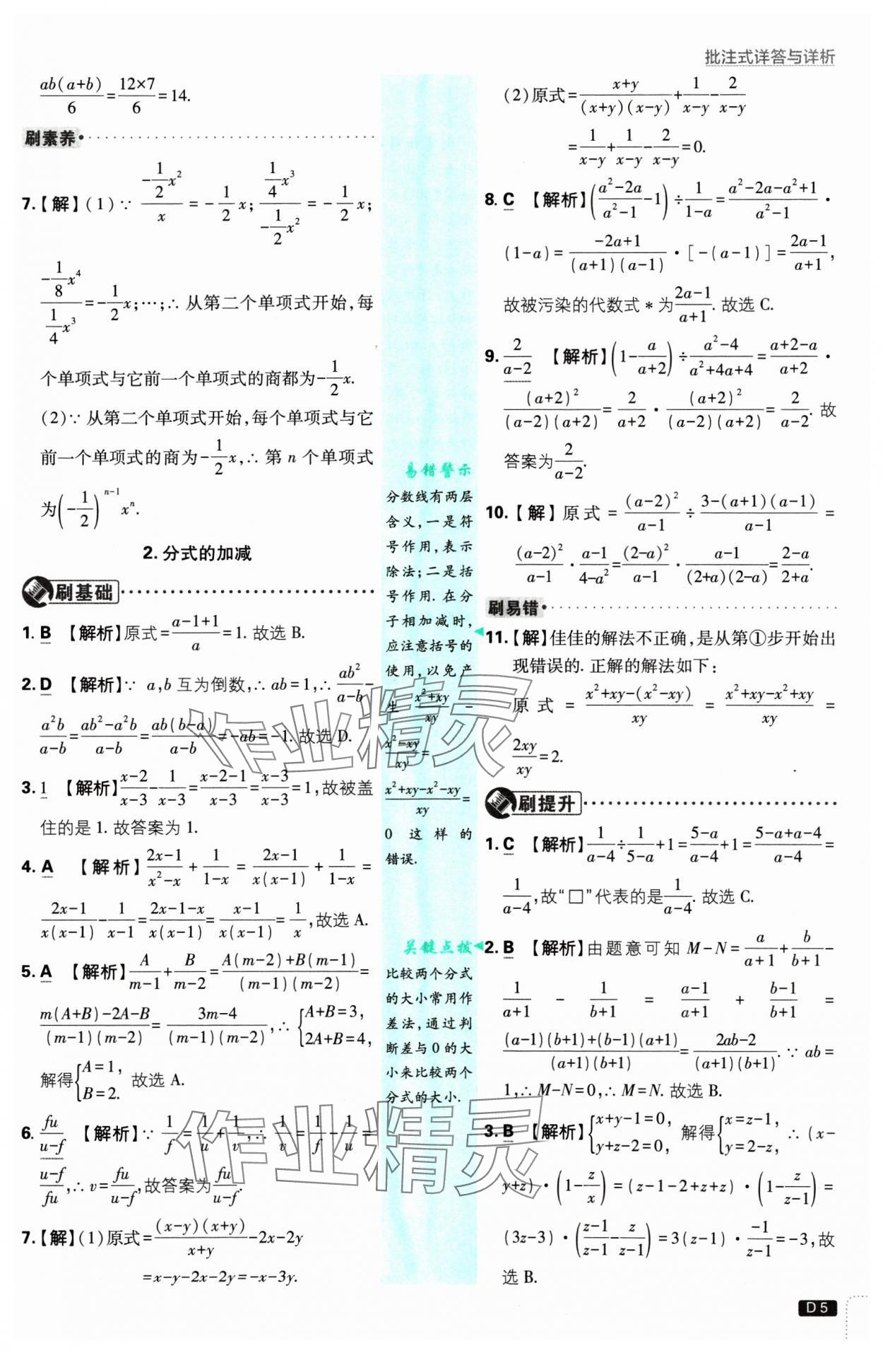 2025年初中必刷題八年級數(shù)學(xué)下冊華師大版 參考答案第5頁