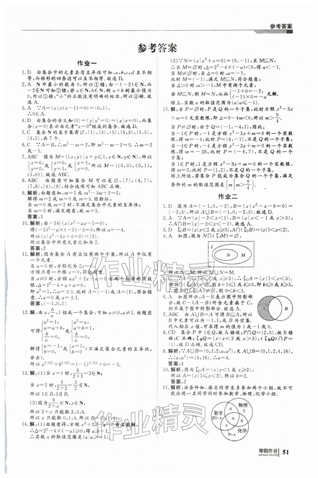 2026年刷題計(jì)劃寒假作業(yè)高一數(shù)學(xué)&nbsp;第1頁