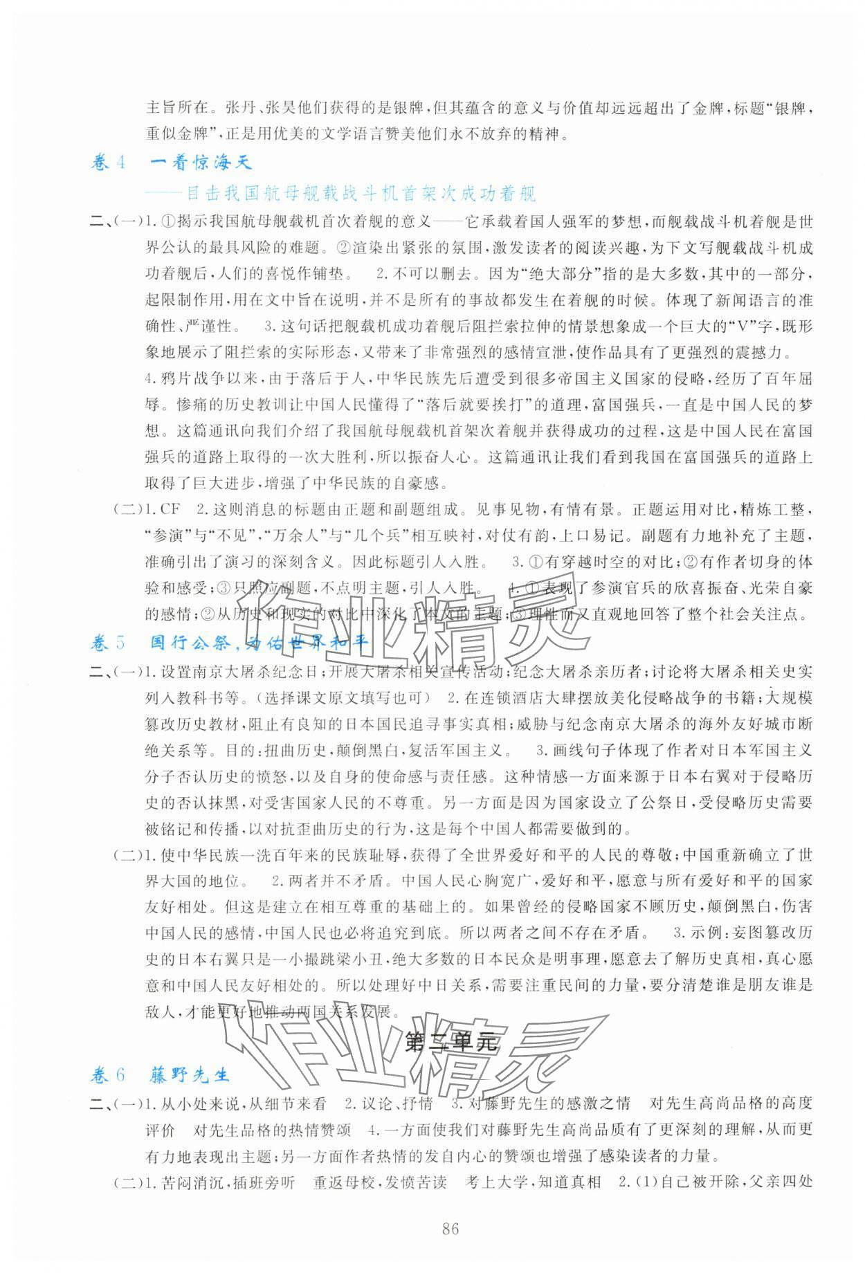2023年同步雙測AB卷八年級語文上冊人教版 第2頁