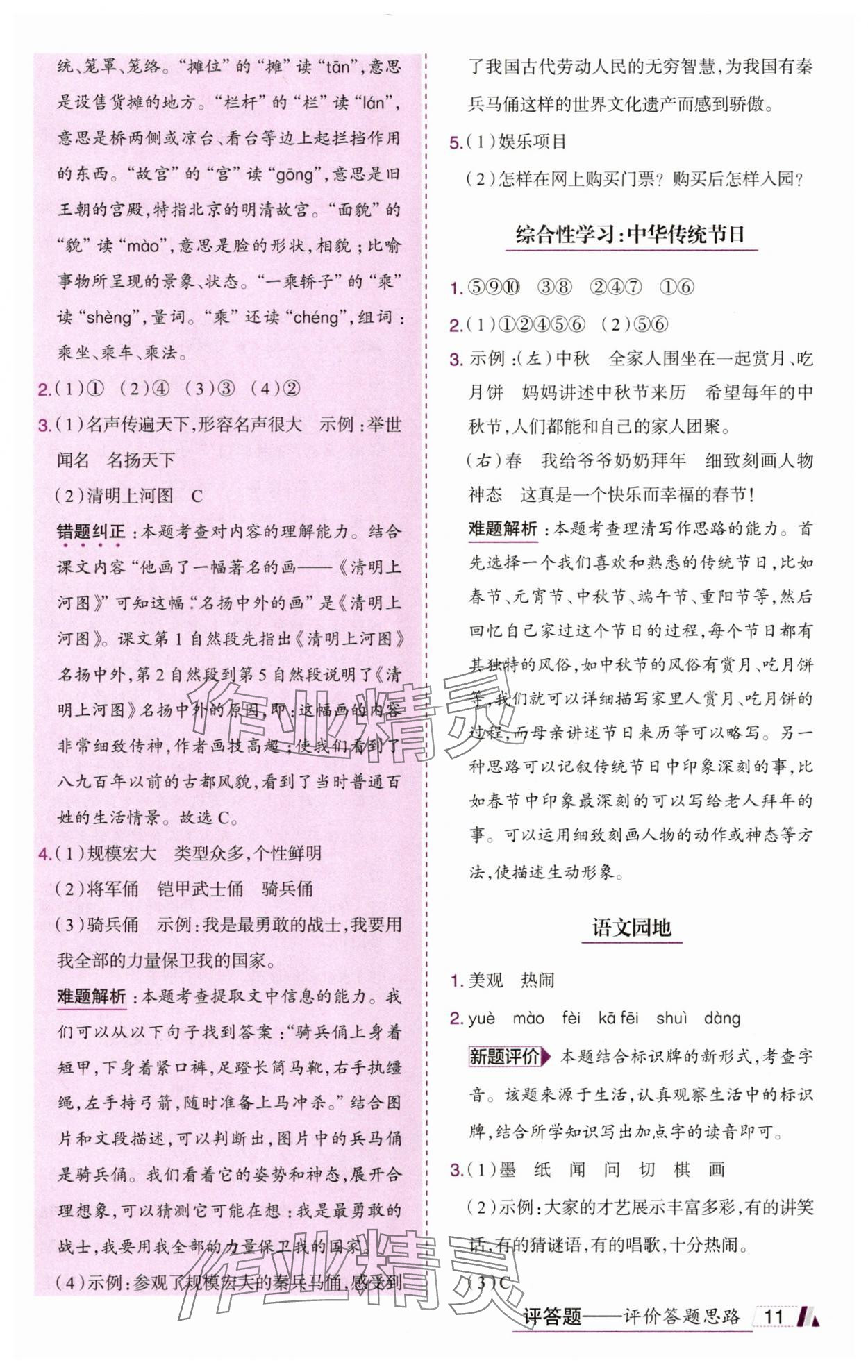 2025年动成长题题体现核心素养三年级语文下册人教版惠州专版&nbsp;参考答案第11页
