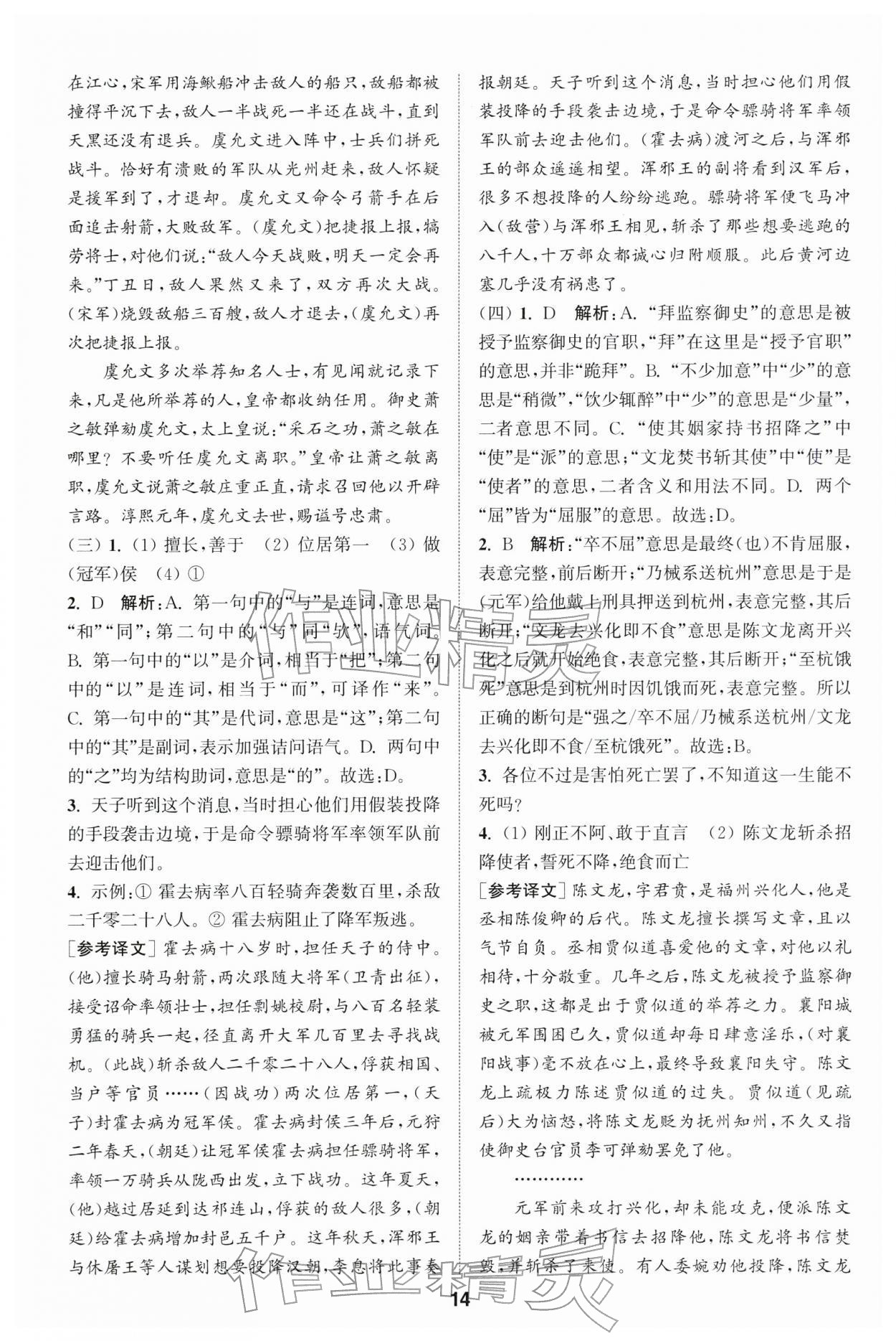 2026年通城学典全国中考试题分类精粹语文 第14页