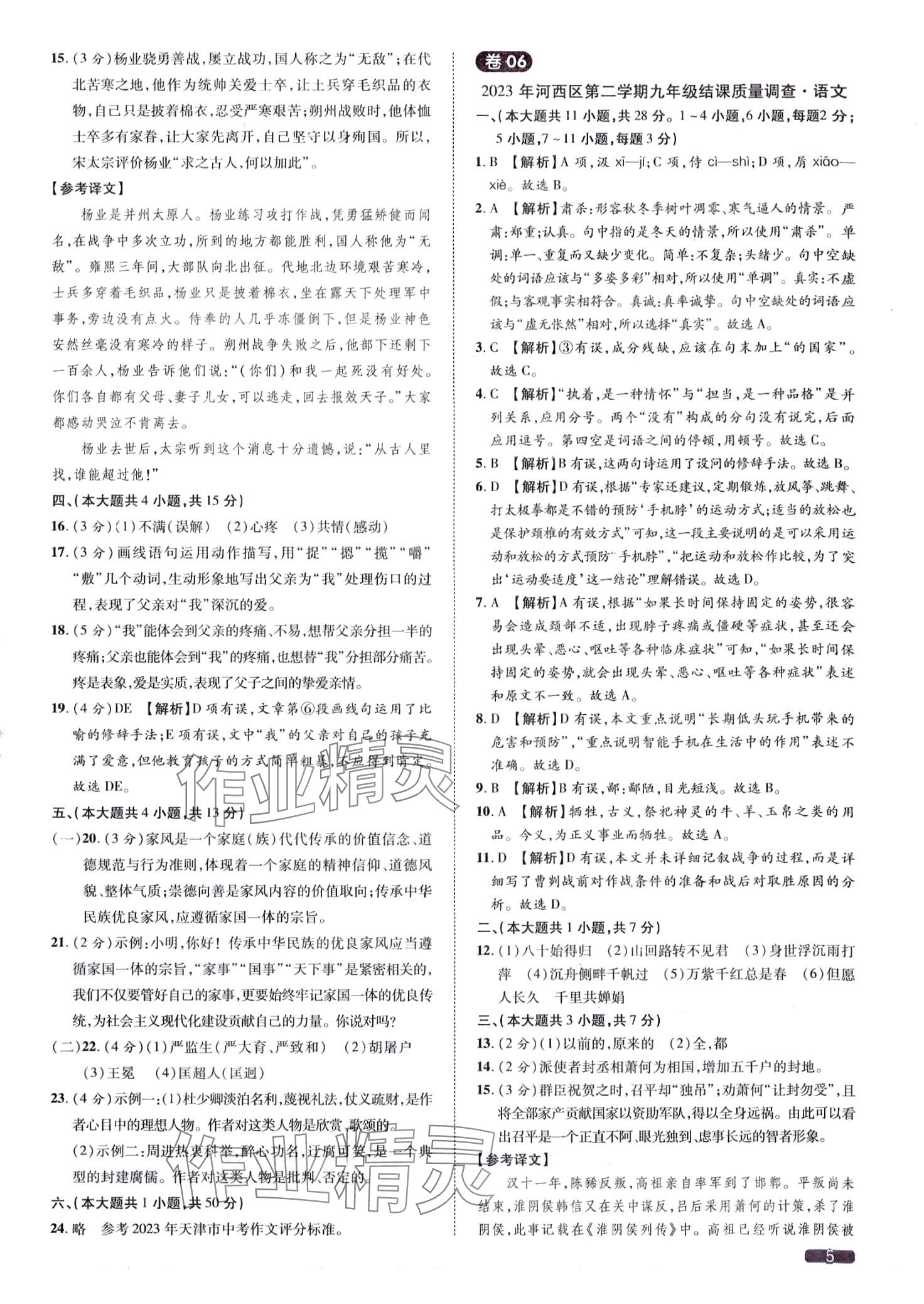 2024年中考1號(hào)語文天津?qū)０?nbsp;第5頁