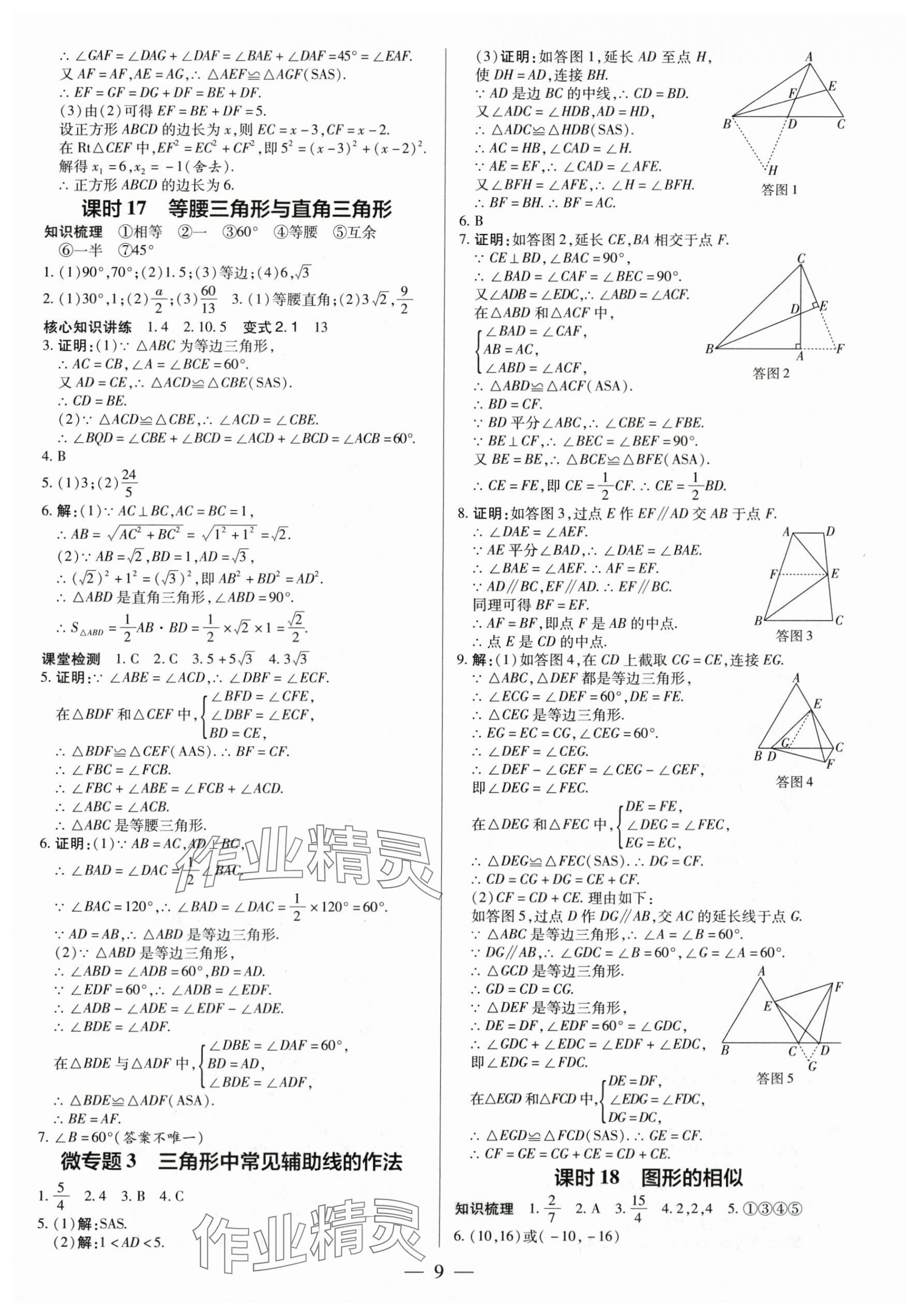 2024年領跑中考數(shù)學深圳專版 第9頁