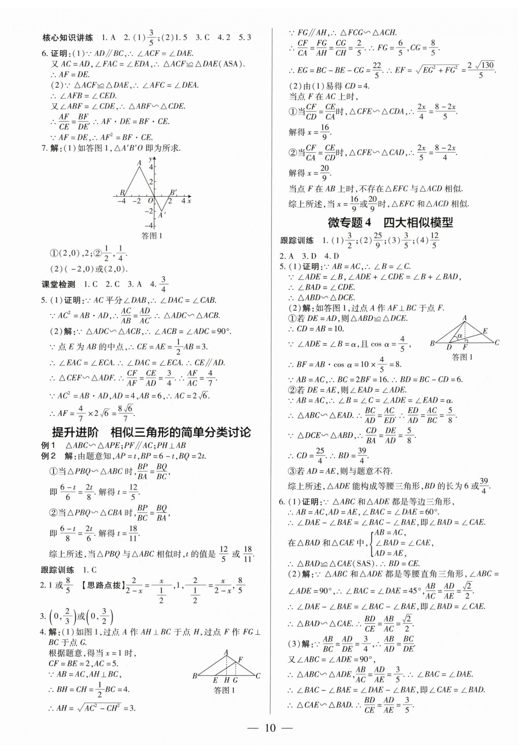 2024年領(lǐng)跑中考數(shù)學(xué)深圳專版 第10頁