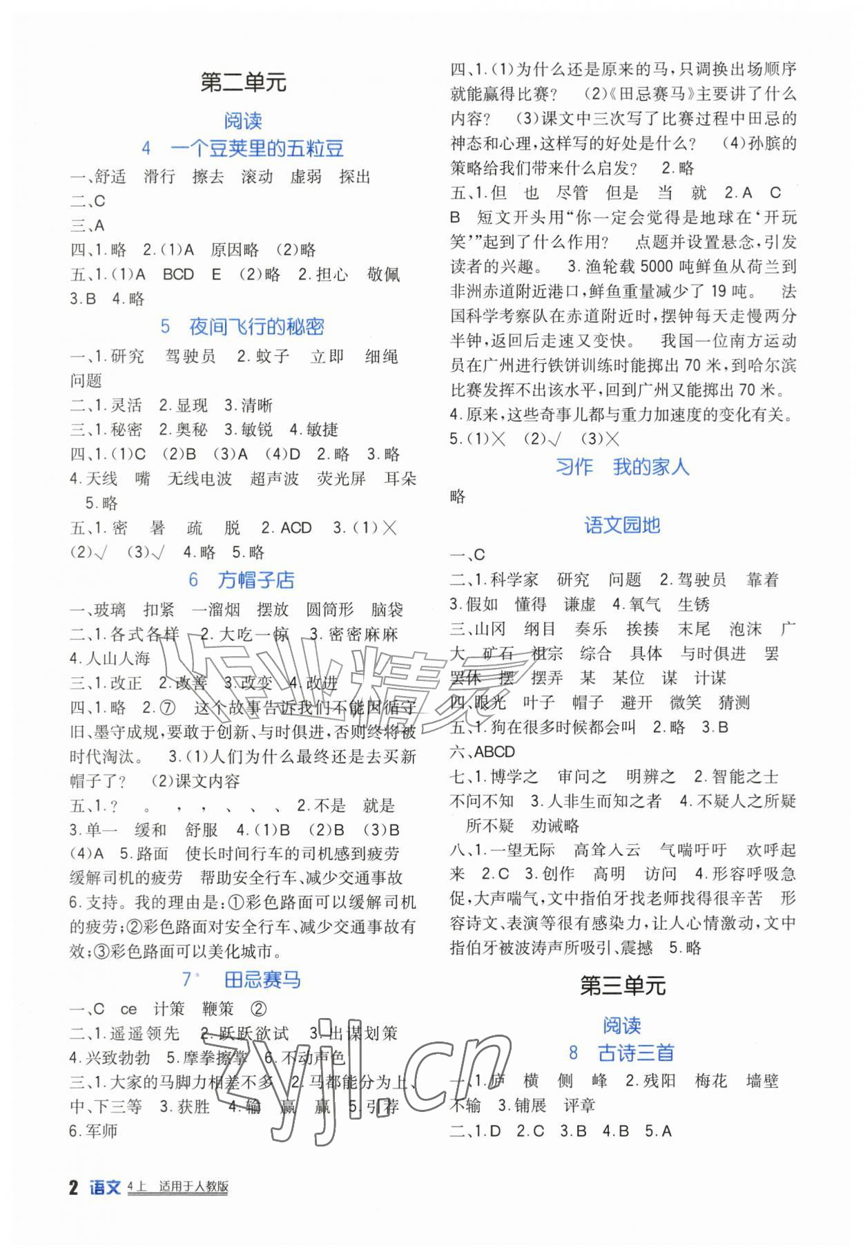 2026年学习实践园地四年级语文上册人教版&nbsp;第2页