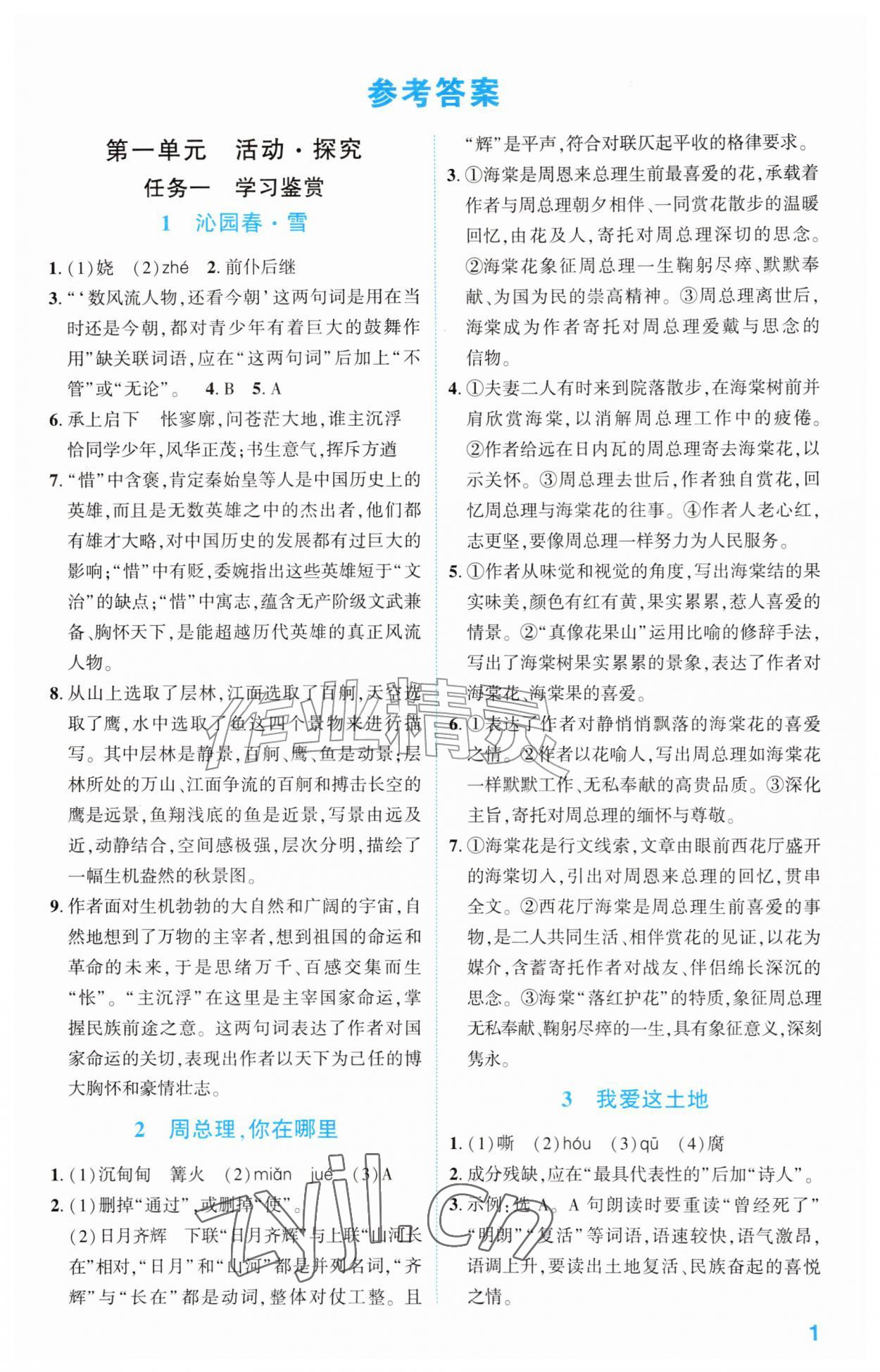 2026年同步学与练九年级语文上册人教版宁夏专版&nbsp;第1页