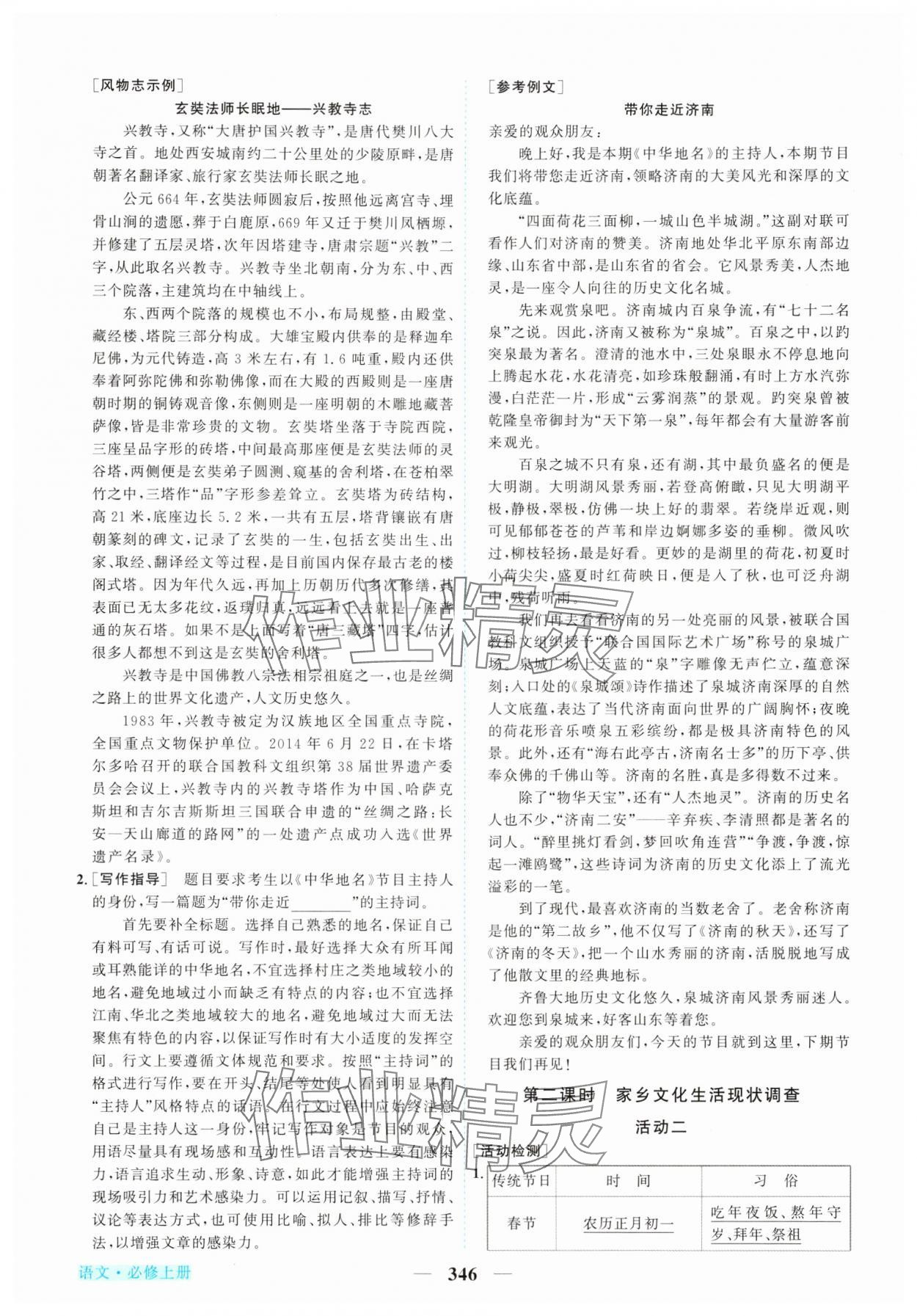 2025年新坐标同步练习高中语文必修上册人教版 第16页