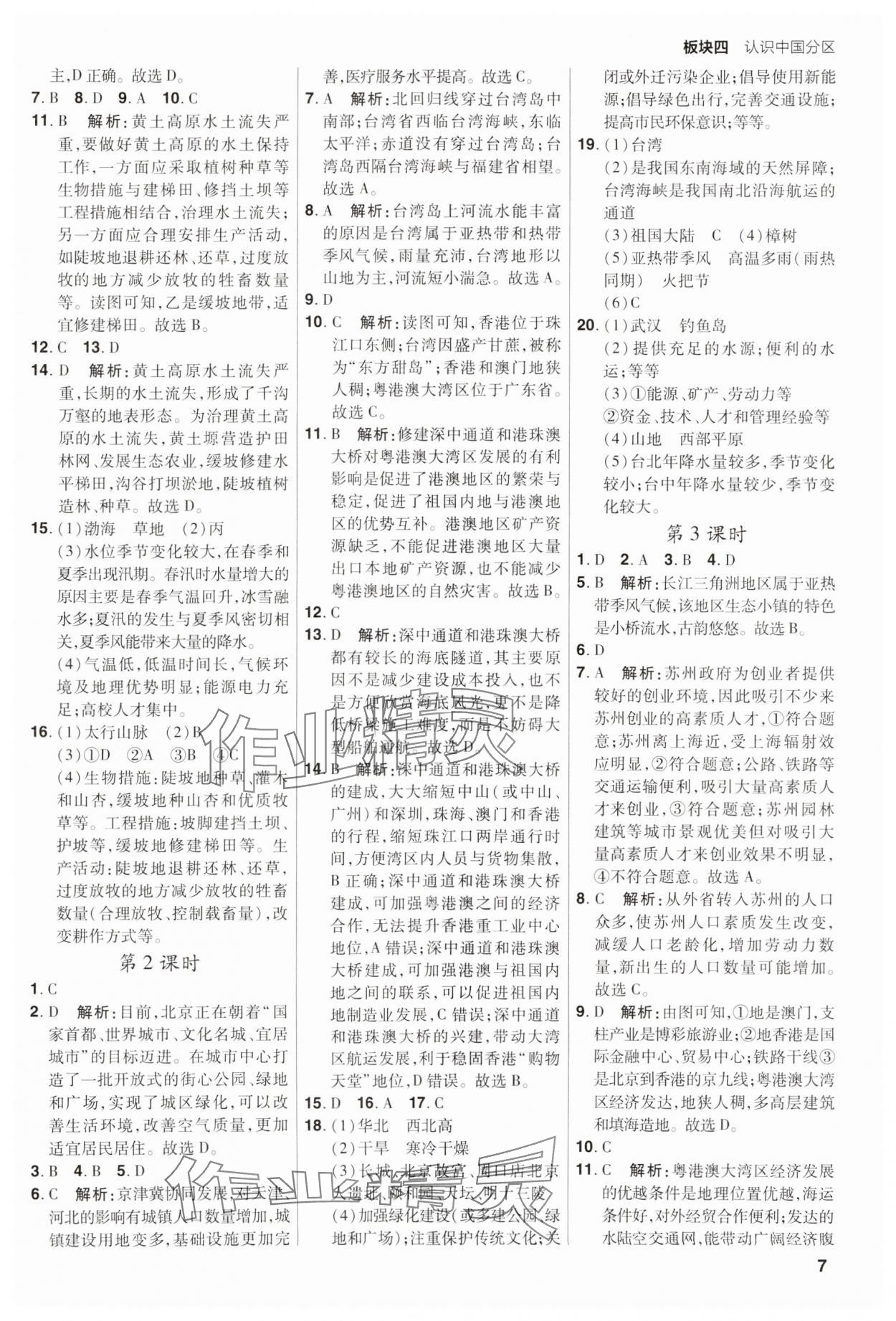 2025年考出好成績中考總復(fù)習(xí)地理河南專版 參考答案第7頁