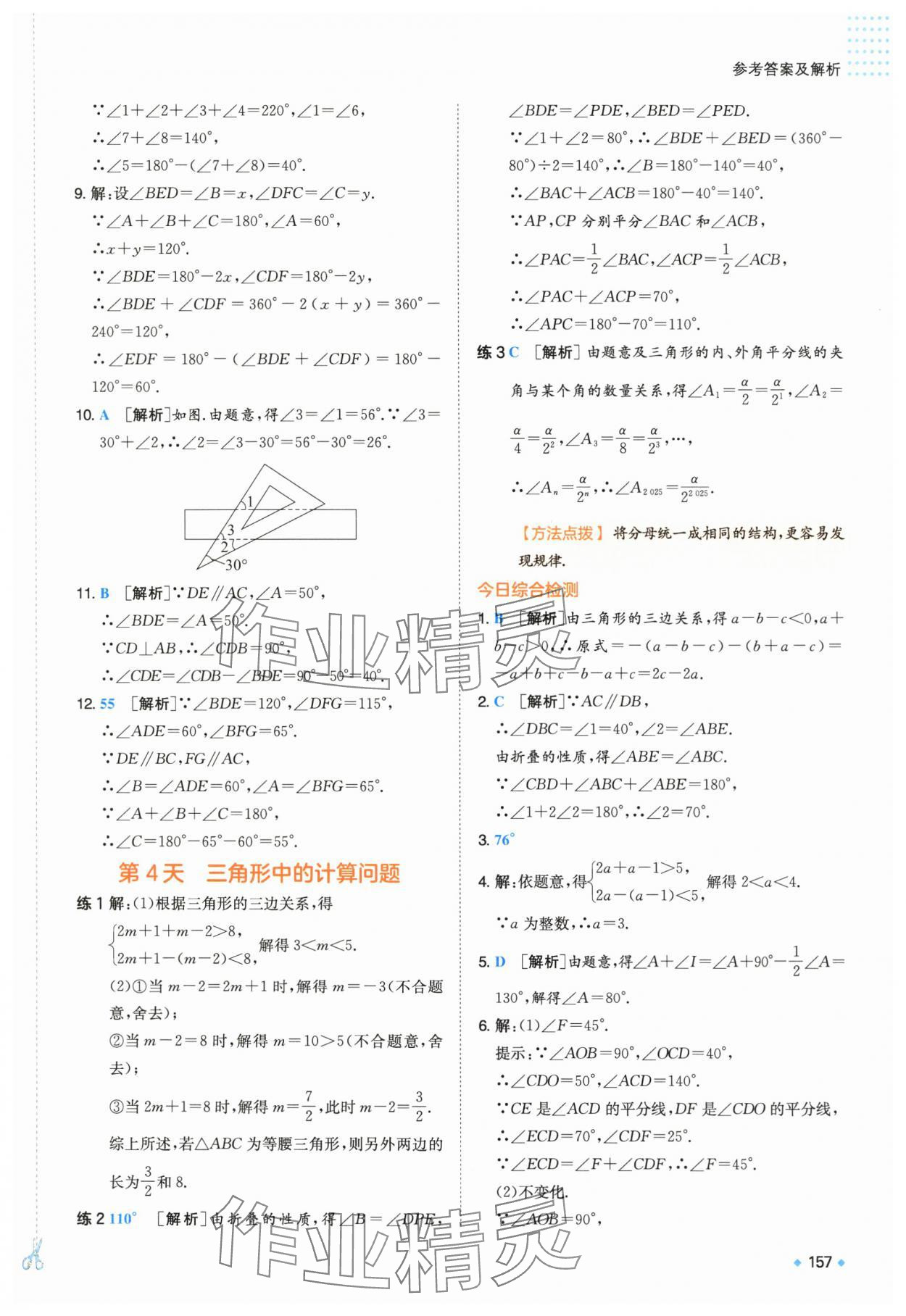 2025年一本預(yù)備新初二數(shù)學(xué)人教版 第4頁(yè)