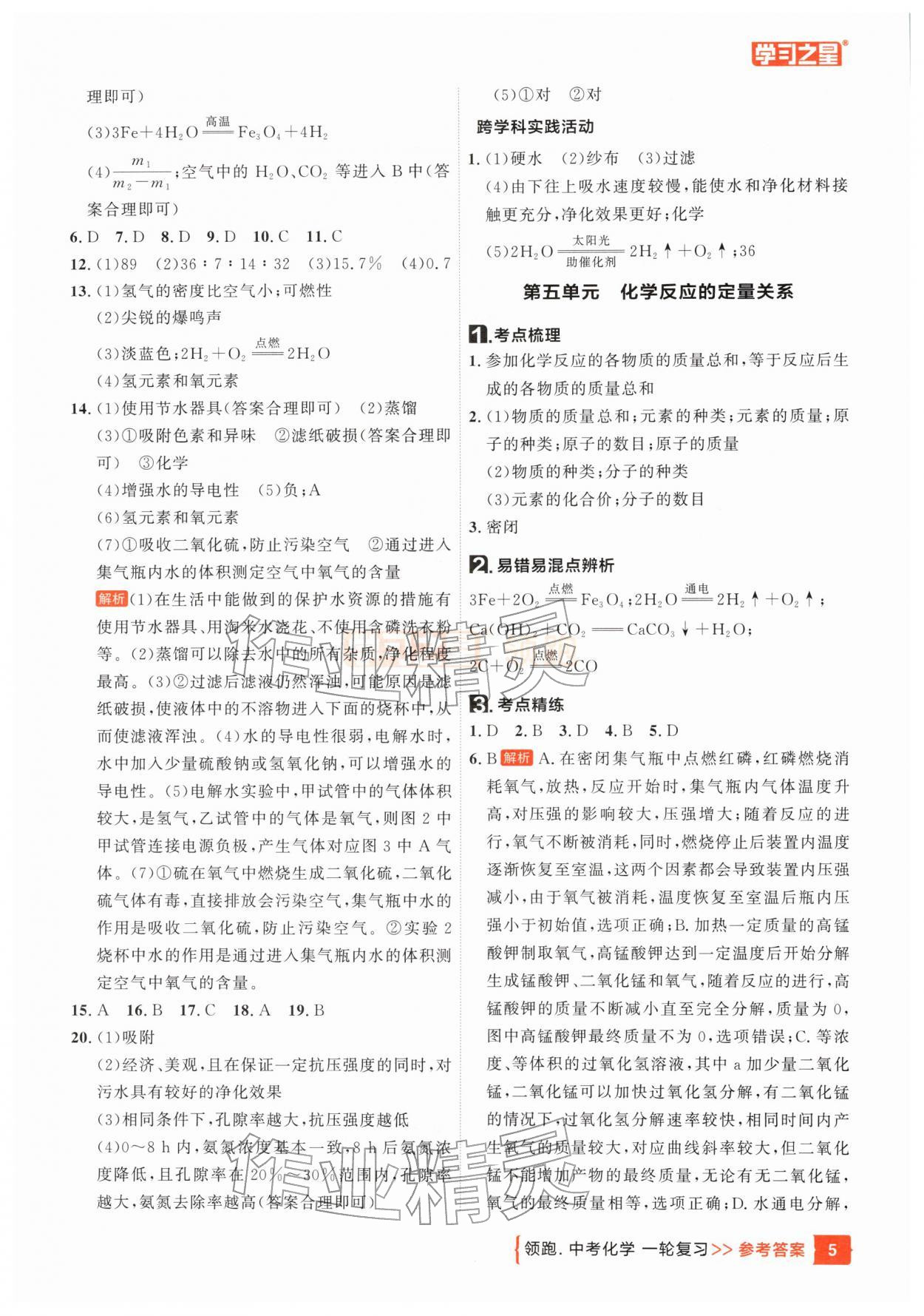 2026年领跑中考1轮总复习教材1考点复习化学辽宁专版&nbsp;参考答案第5页