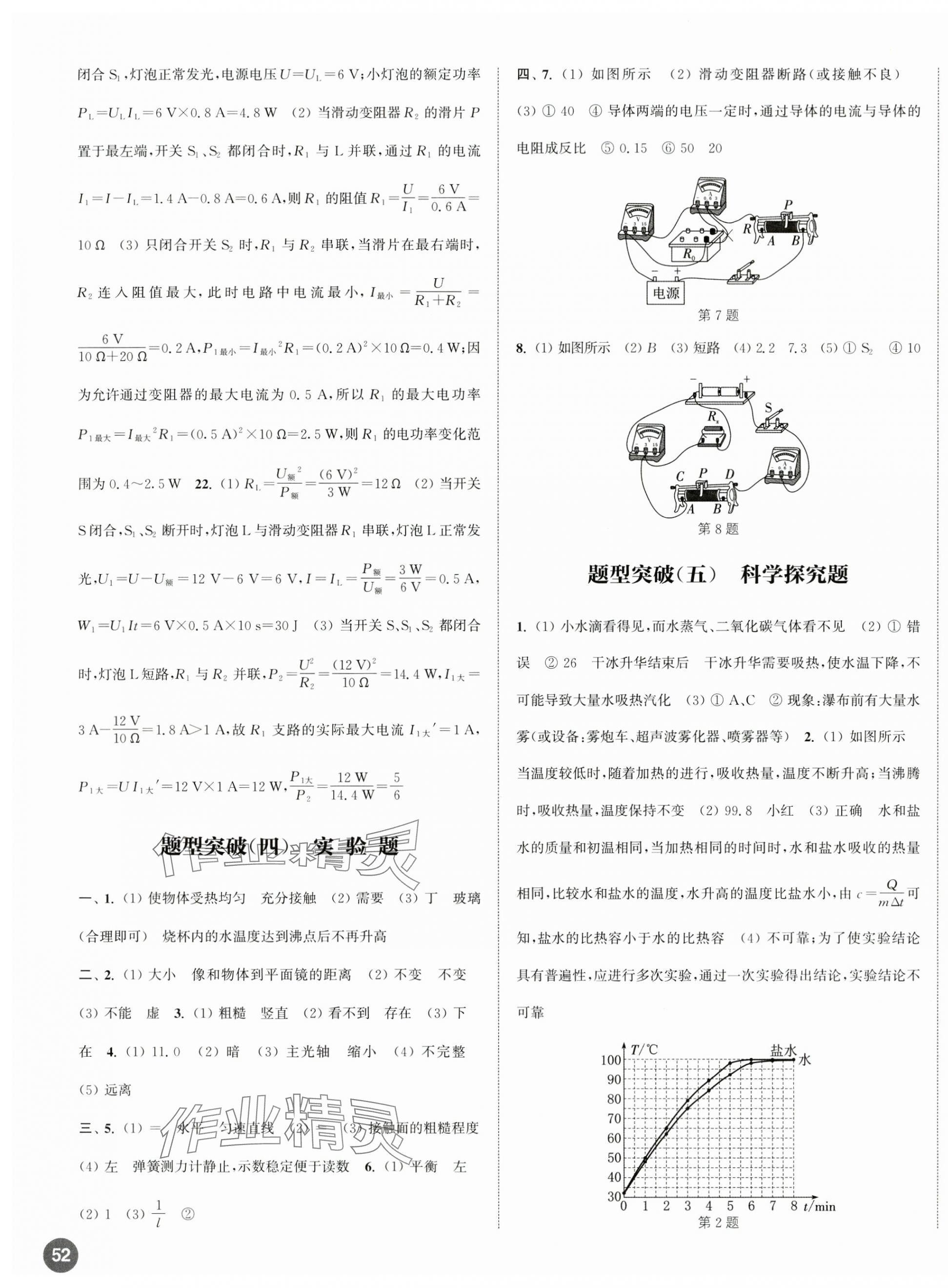 2025年通城學(xué)典決勝中考物理南通專用 第3頁