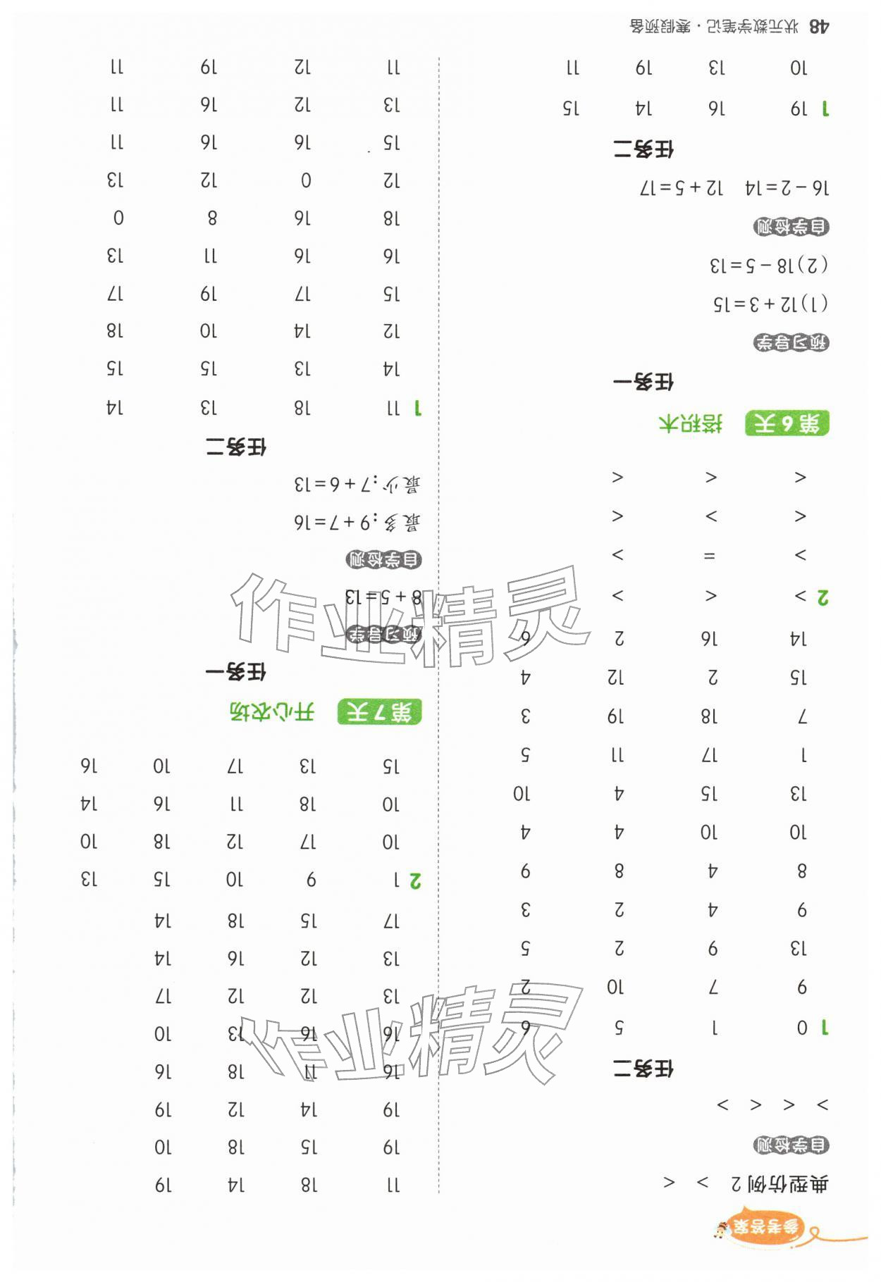2026年狀元成才路寒假預(yù)備一年級數(shù)學(xué)北師大版&nbsp;參考答案第3頁