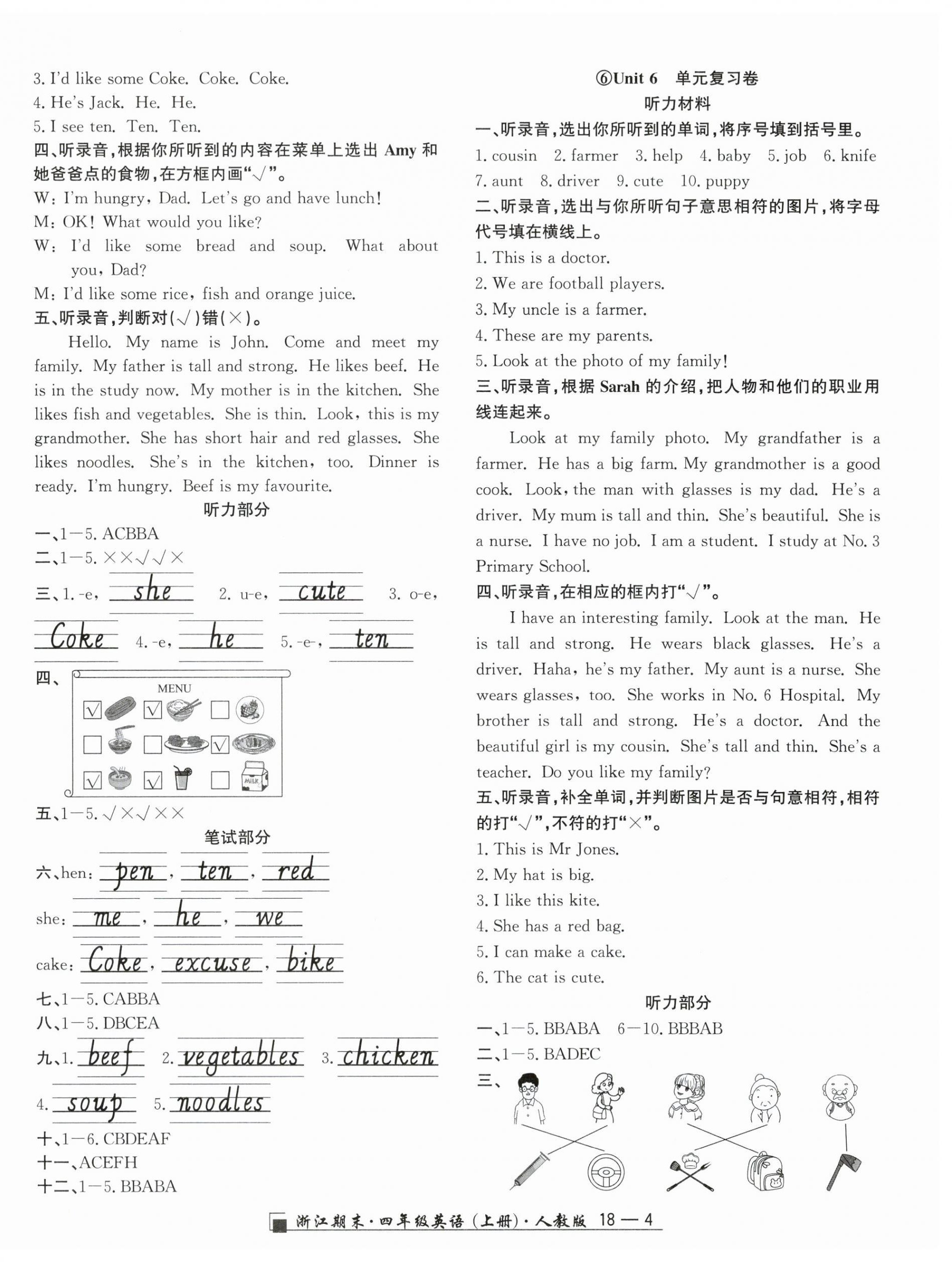 2023年勵耘書業(yè)浙江期末四年級英語上冊人教版 第4頁