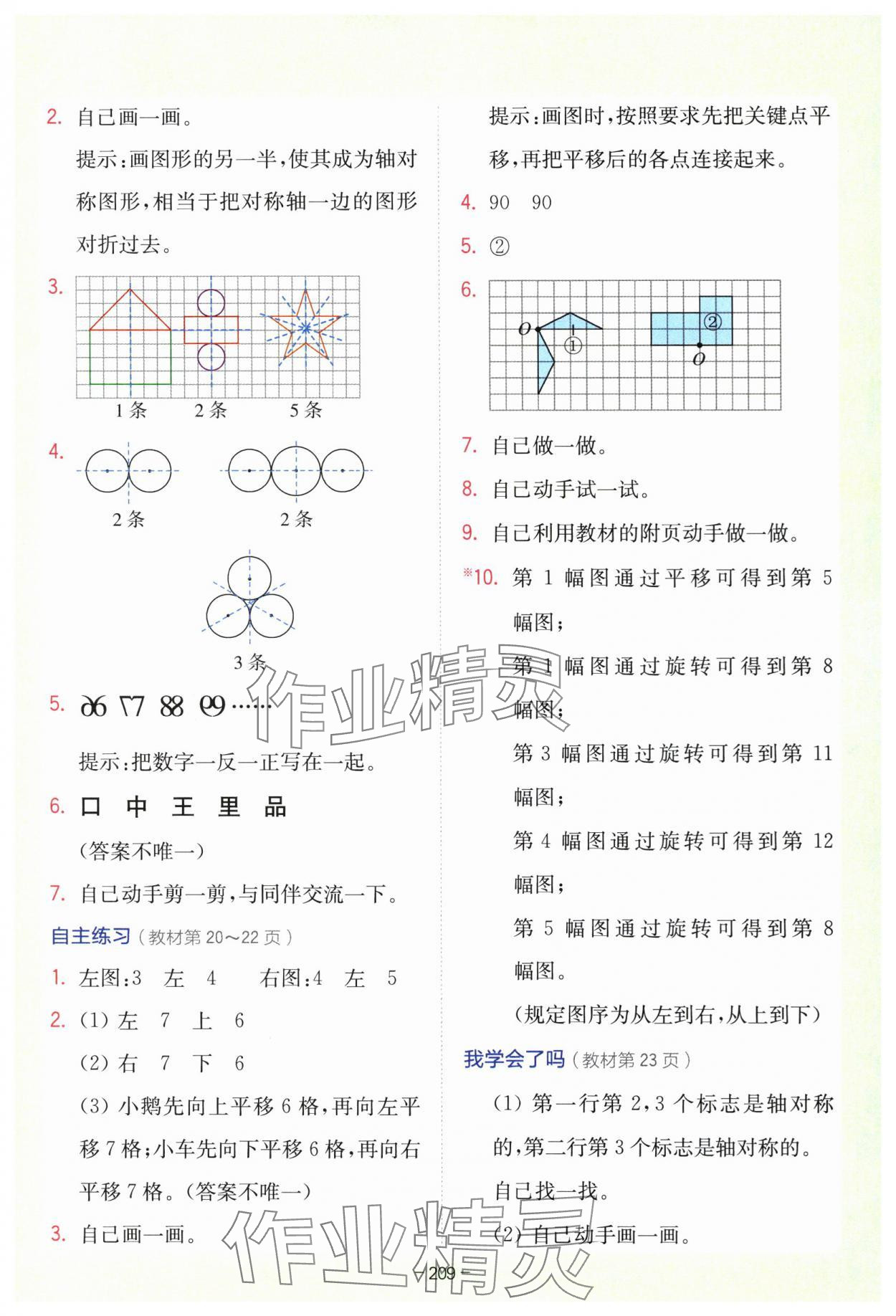 2025年教材課本五年級數(shù)學(xué)上冊青島版 參考答案第4頁