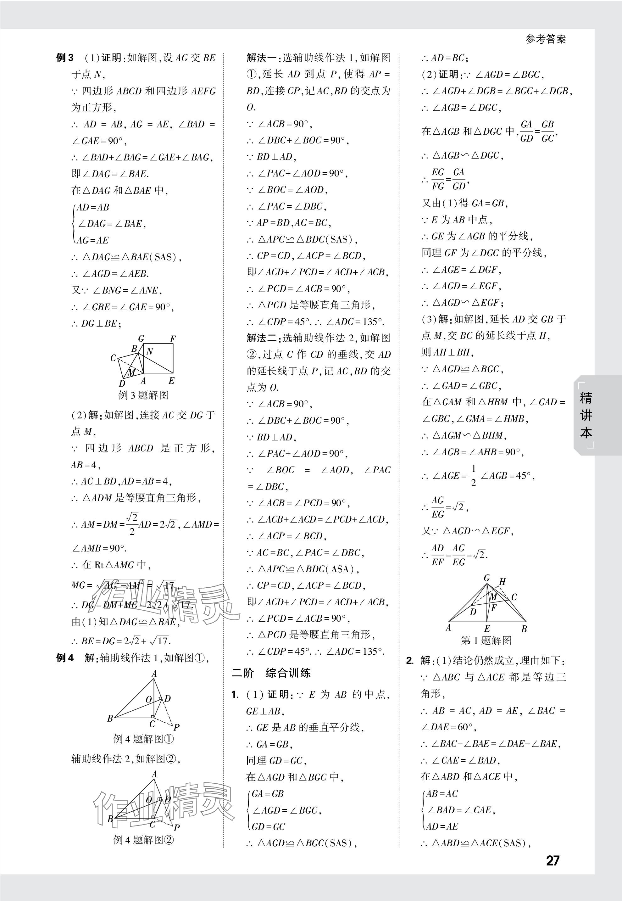 2024年万唯中考试题研究数学徐州专版 参考答案第27页