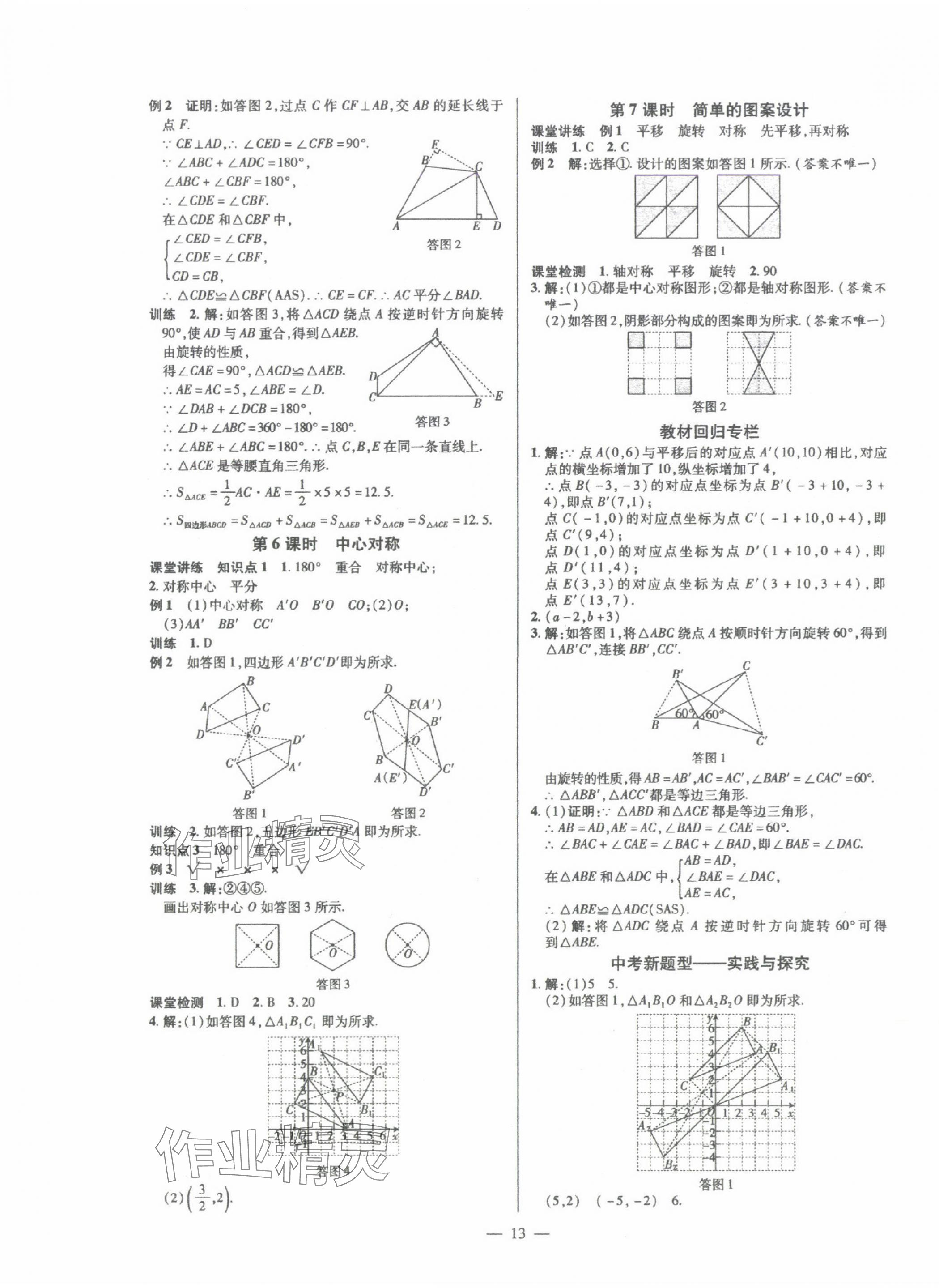 2025年領跑作業本八年級數學下冊北師大版 第13頁