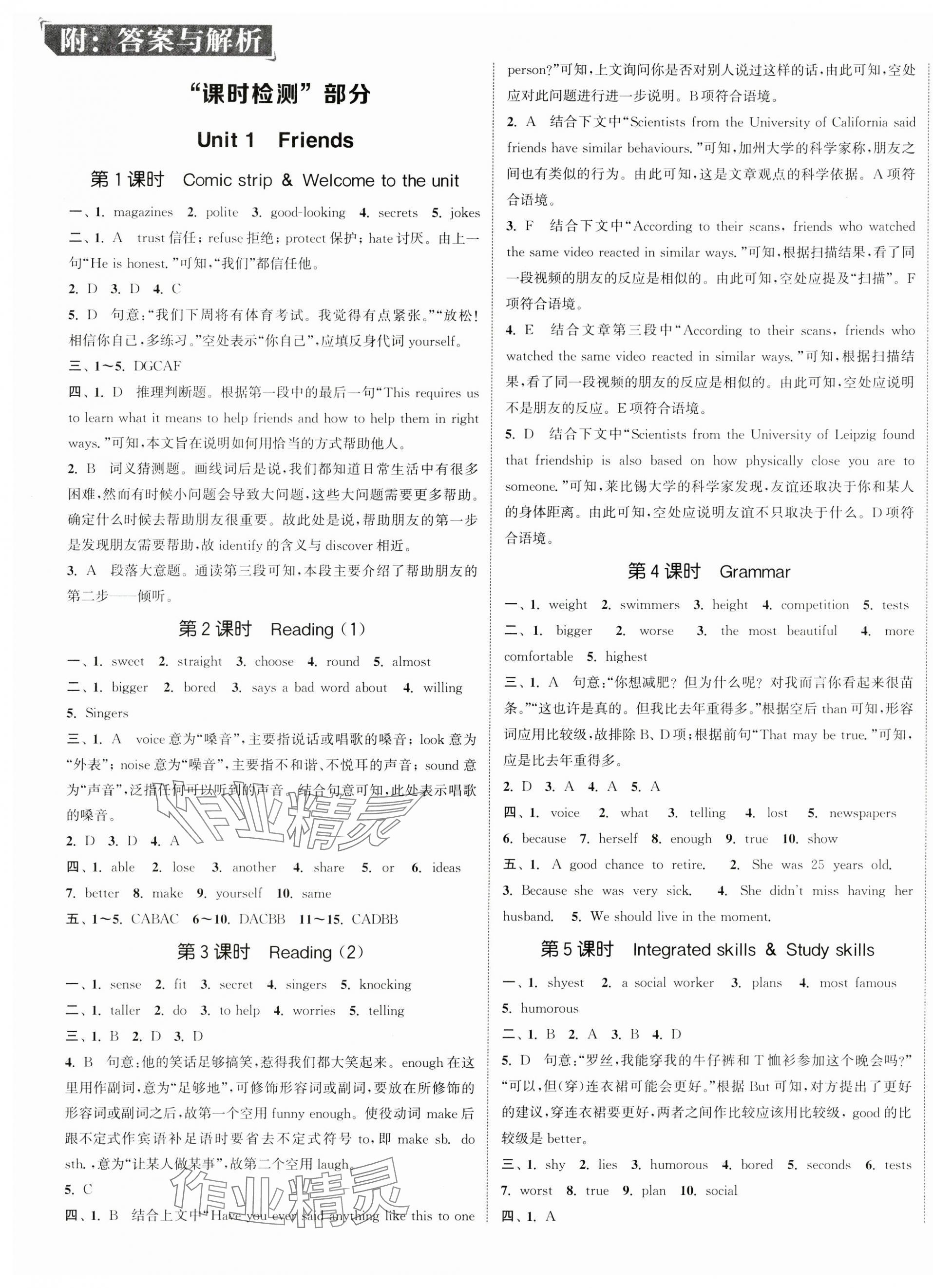 2024年通城学典活页检测八年级英语上册译林版 第1页