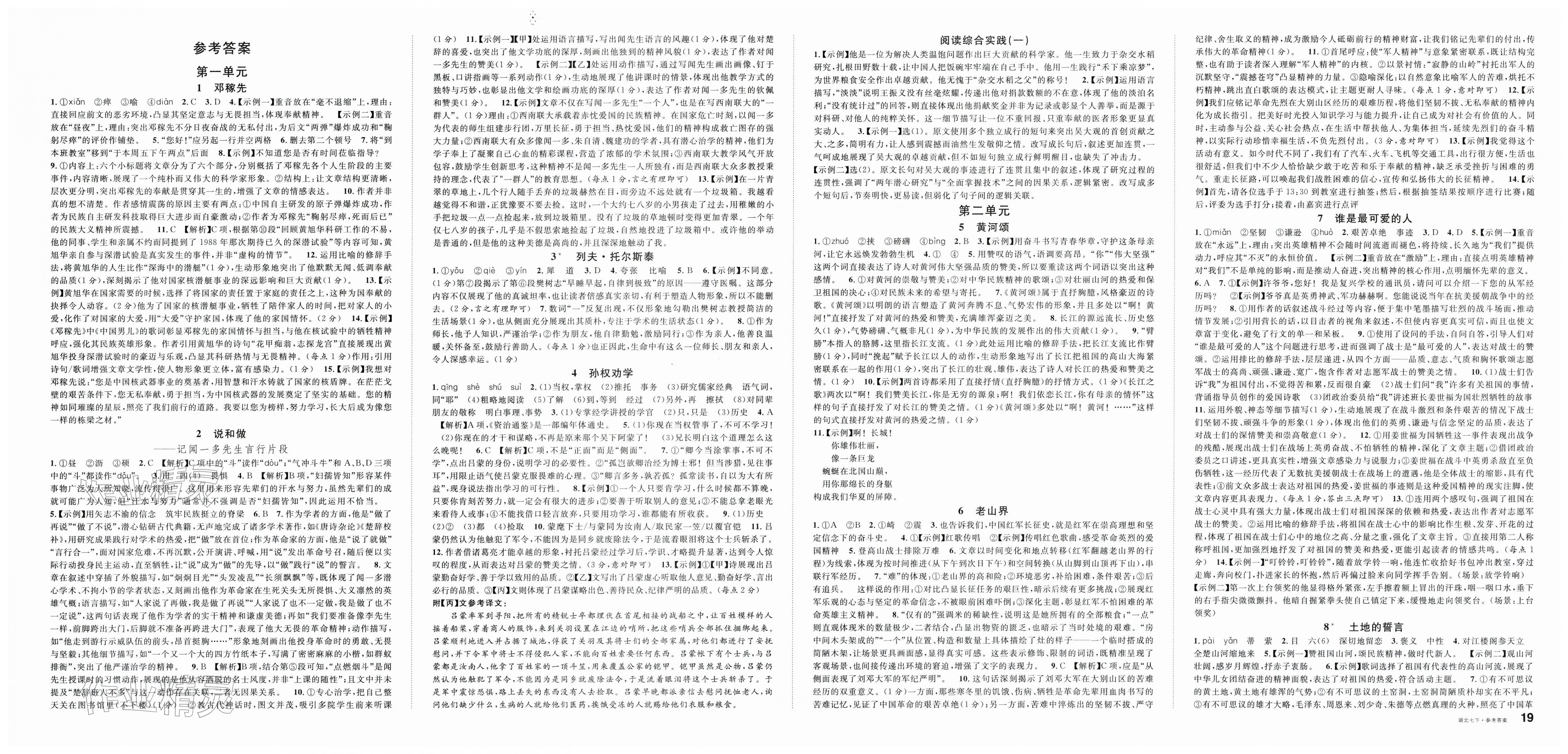 2026年名校课堂七年级语文下册人教版湖北专版&nbsp;第1页