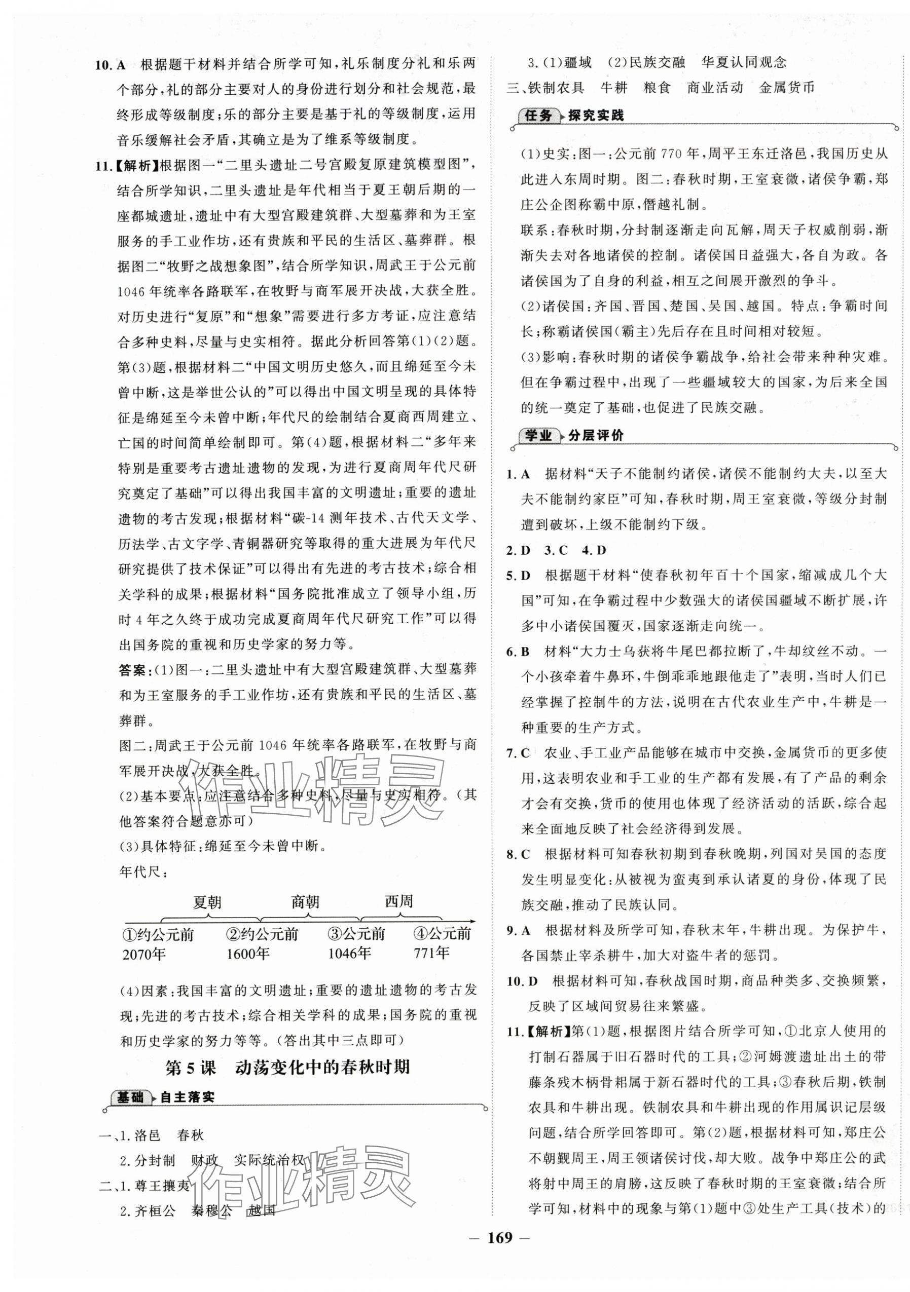 2025年世紀(jì)金榜金榜學(xué)案七年級(jí)歷史上冊(cè)人教版 第5頁(yè)