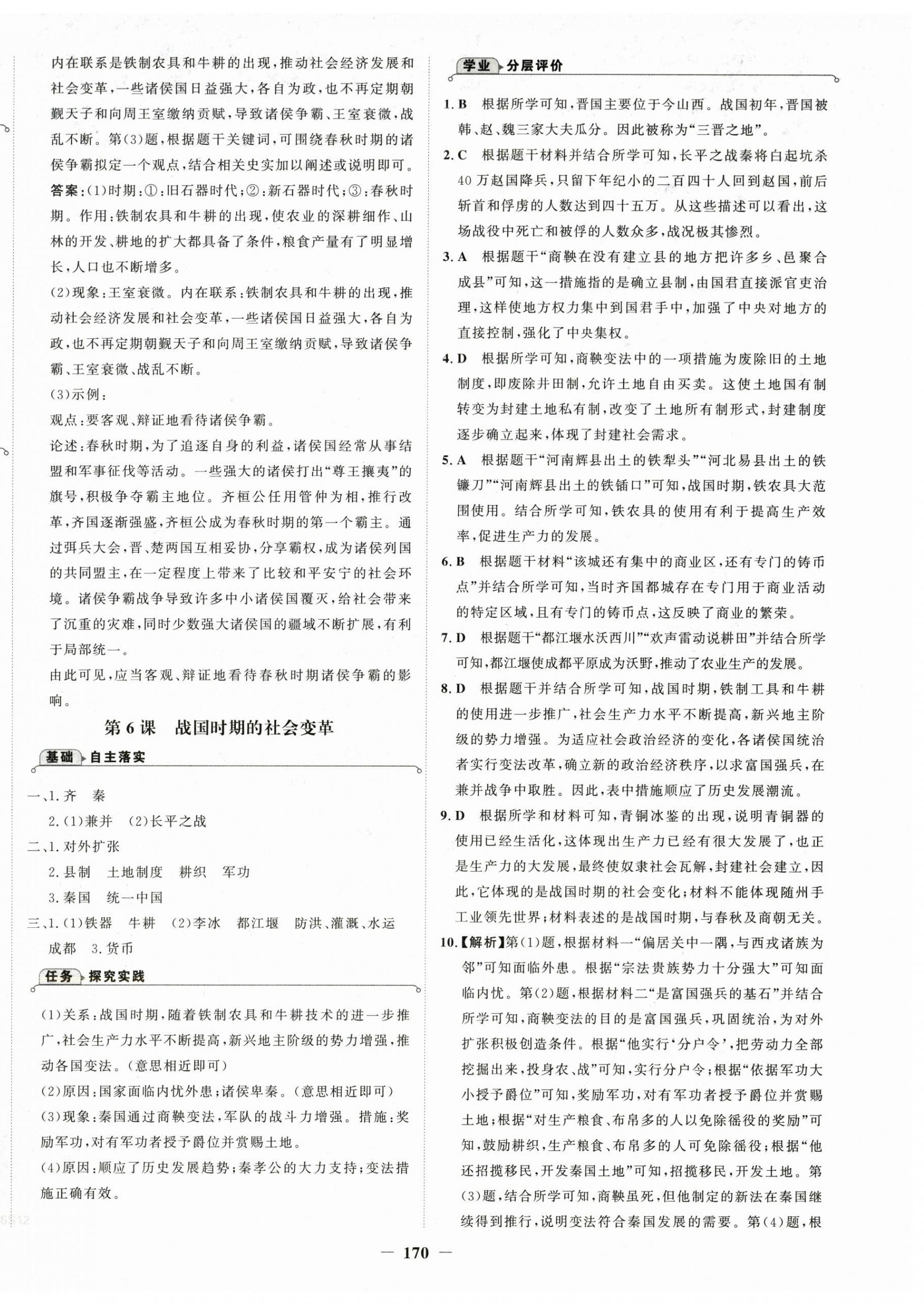 2025年世紀(jì)金榜金榜學(xué)案七年級歷史上冊人教版 第6頁