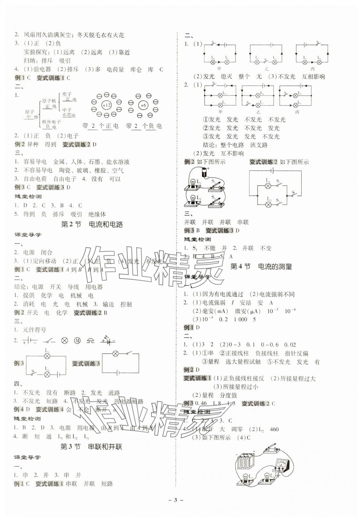 2023年金牌導學案九年級物理全一冊人教版 第3頁