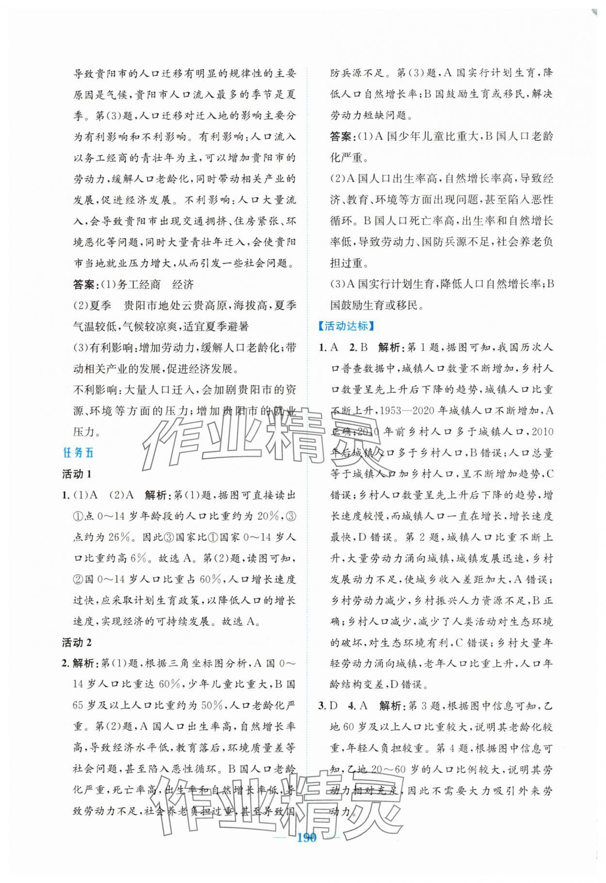 2025年新編高中同步作業(yè)高中地理必修第二冊人教版 參考答案第8頁